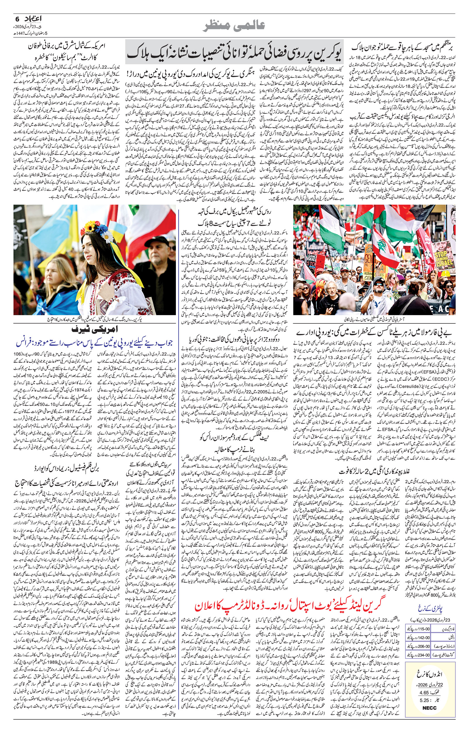 etemaad urdu daily newspaper