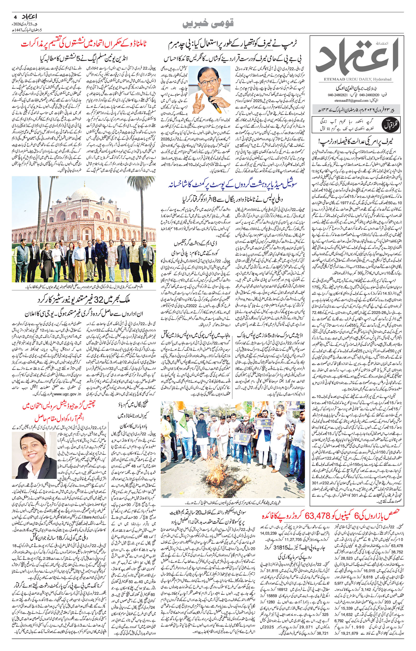 etemaad urdu daily newspaper