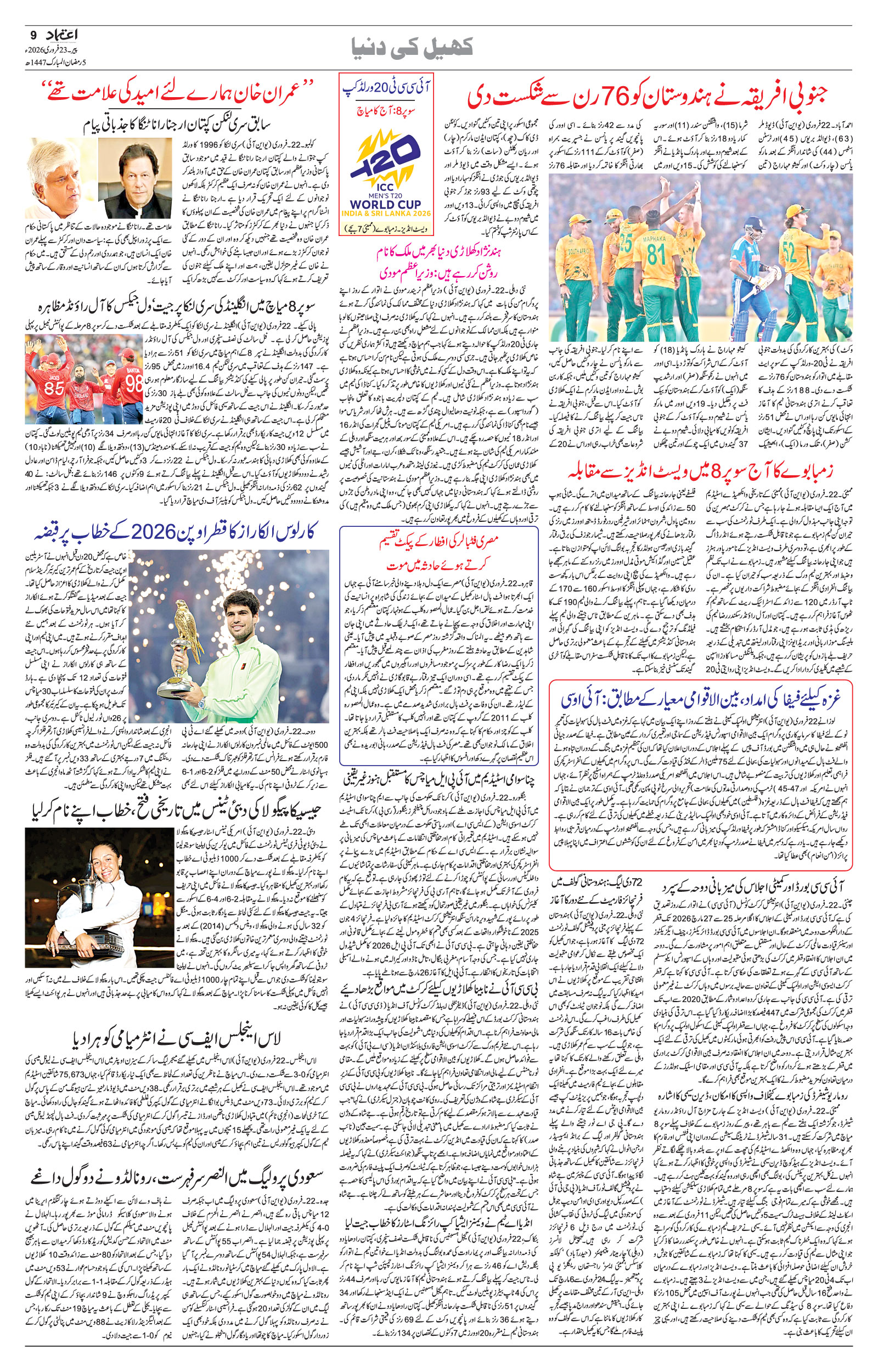 etemaad urdu daily newspaper