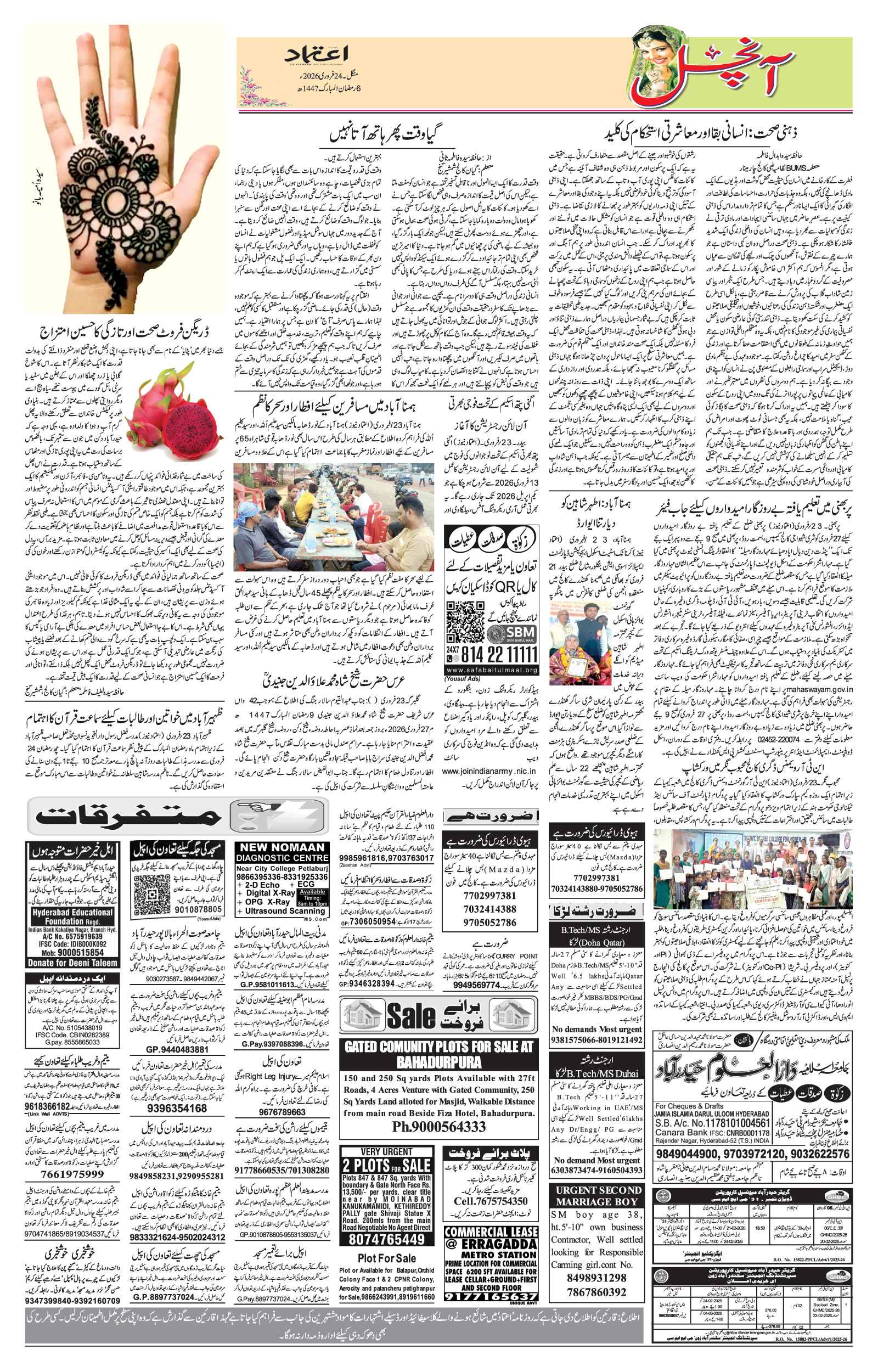 etemaad urdu daily newspaper