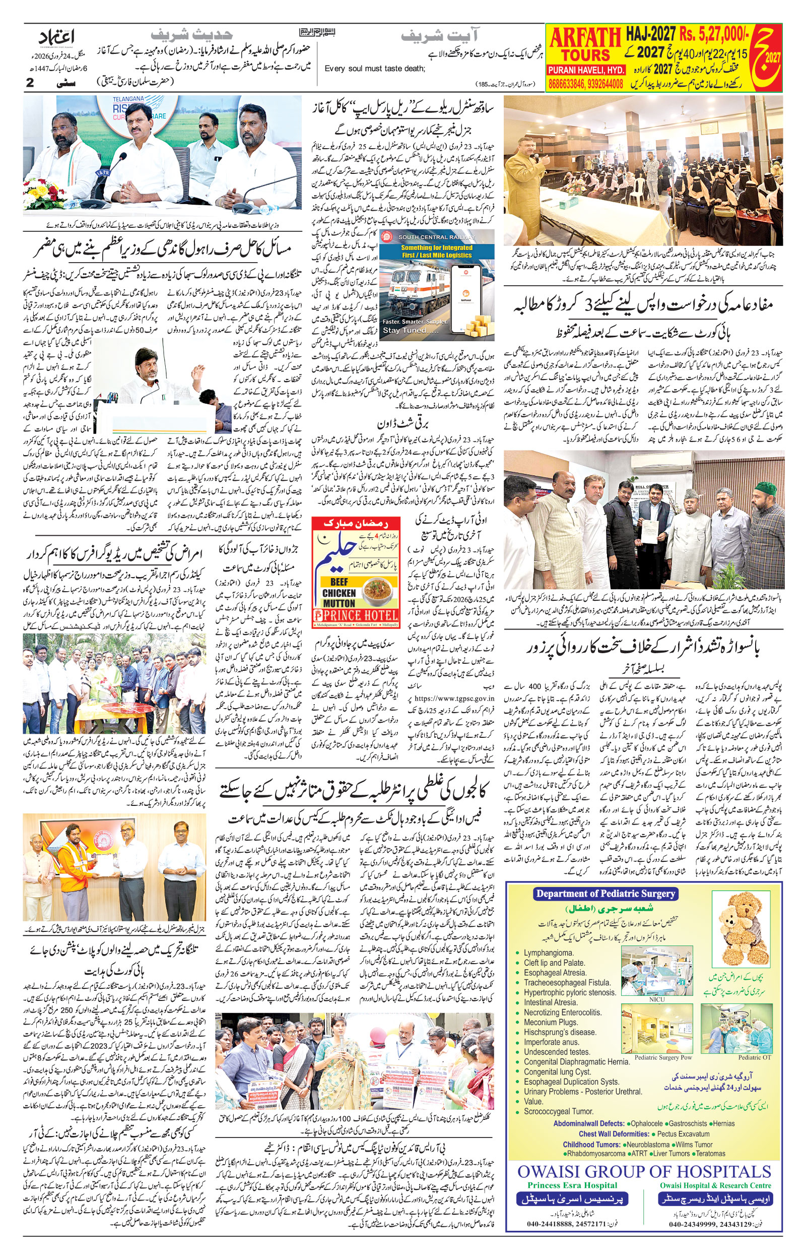 etemaad urdu daily newspaper