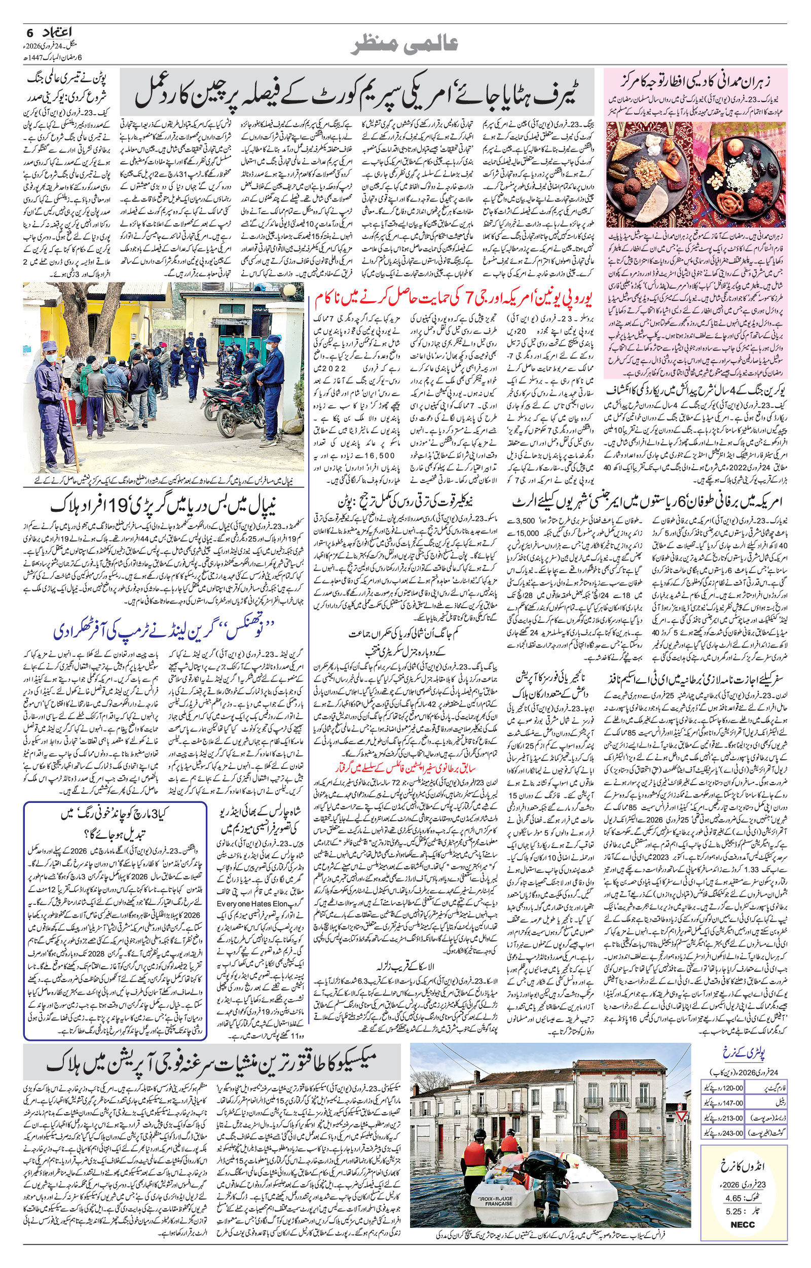 etemaad urdu daily newspaper