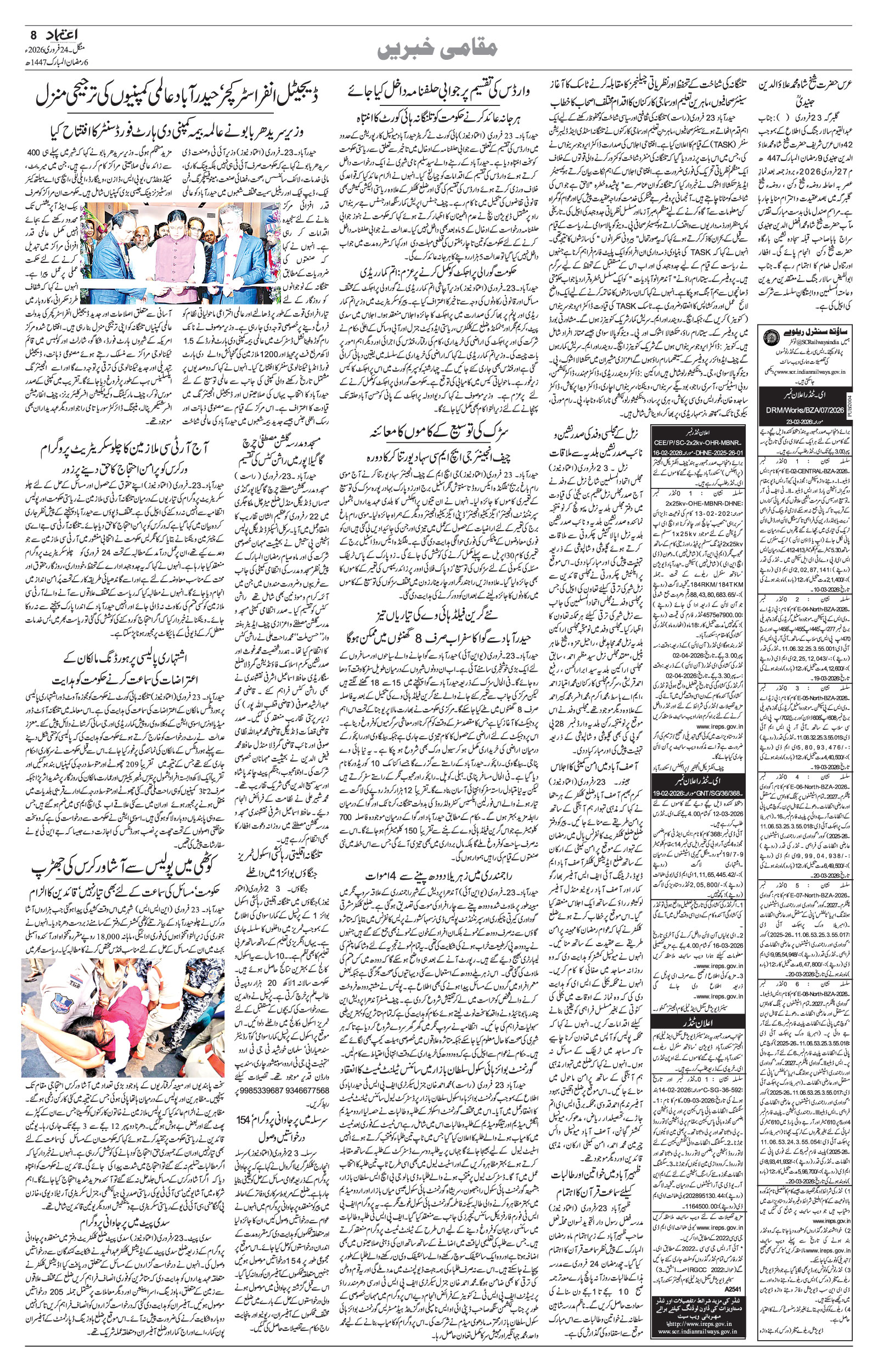 etemaad urdu daily newspaper