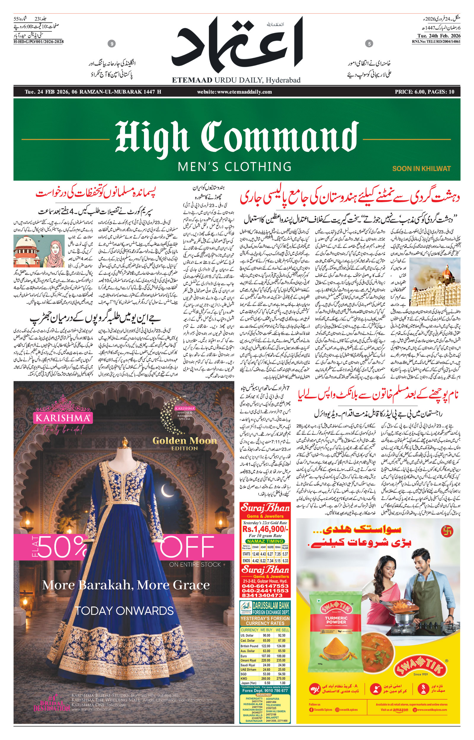 etemaad urdu daily newspaper
