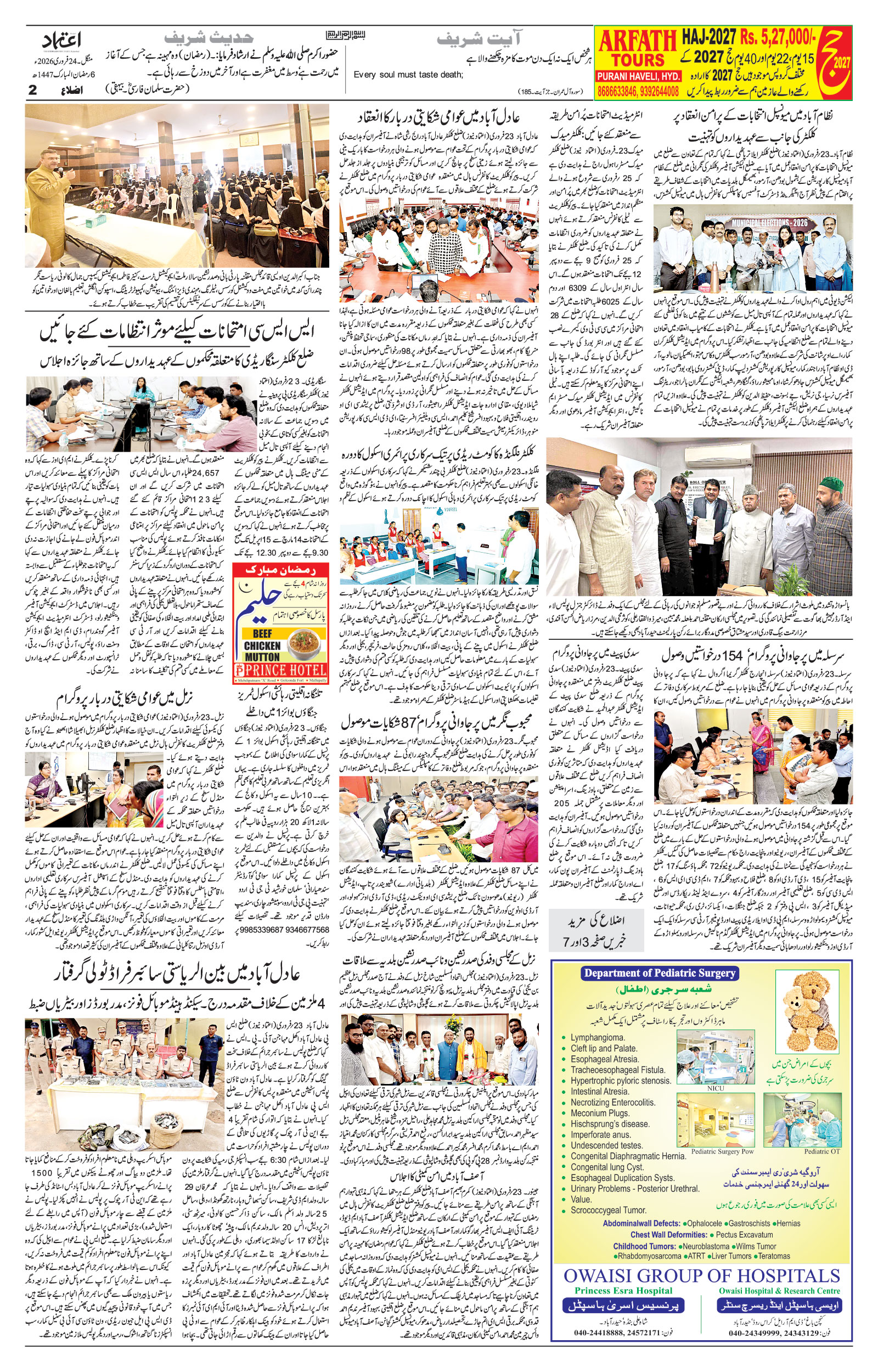 etemaad urdu daily newspaper