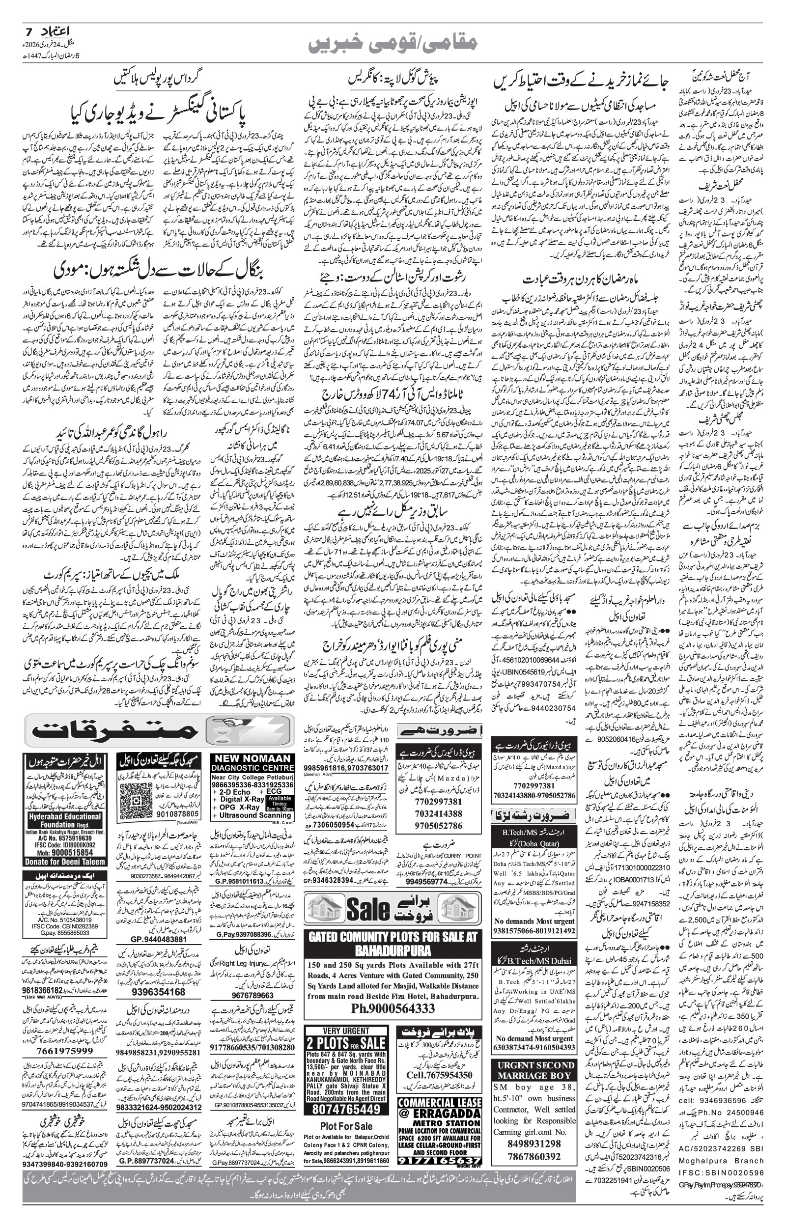 etemaad urdu daily newspaper