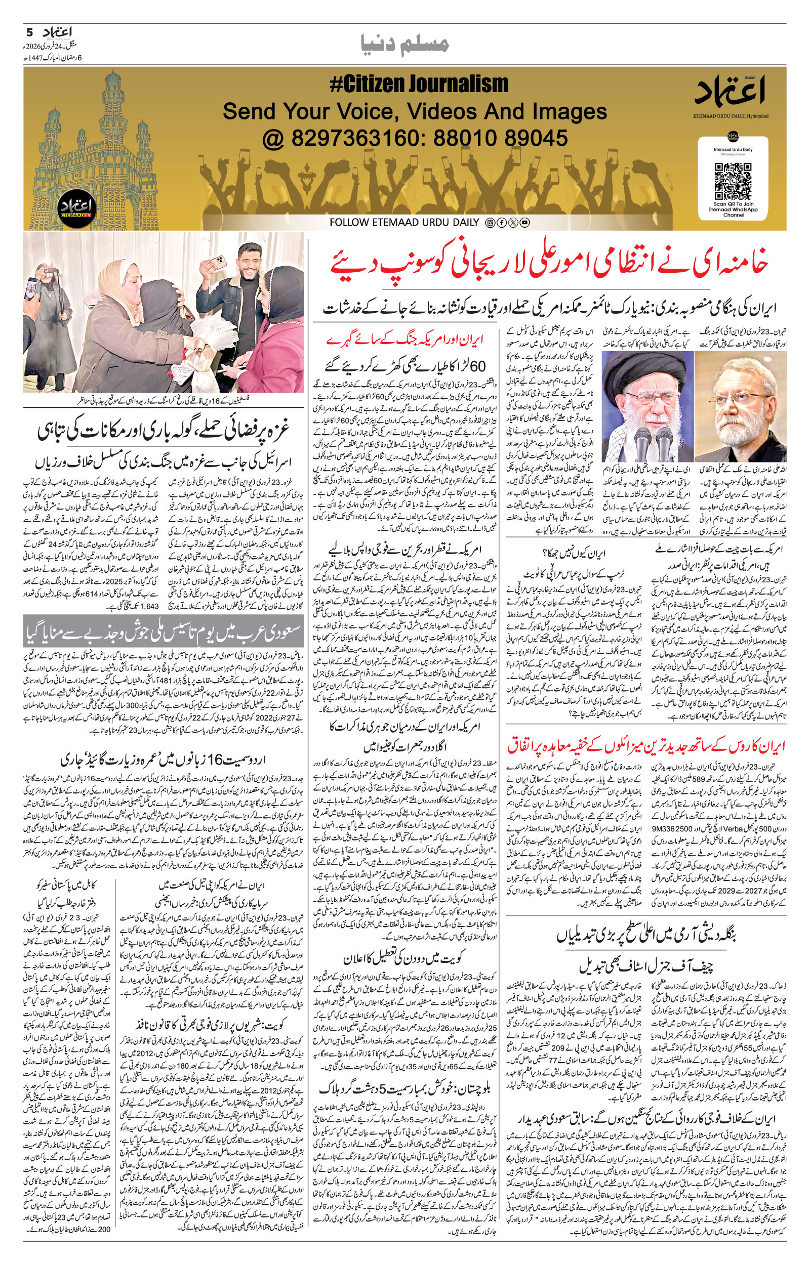 etemaad urdu daily newspaper