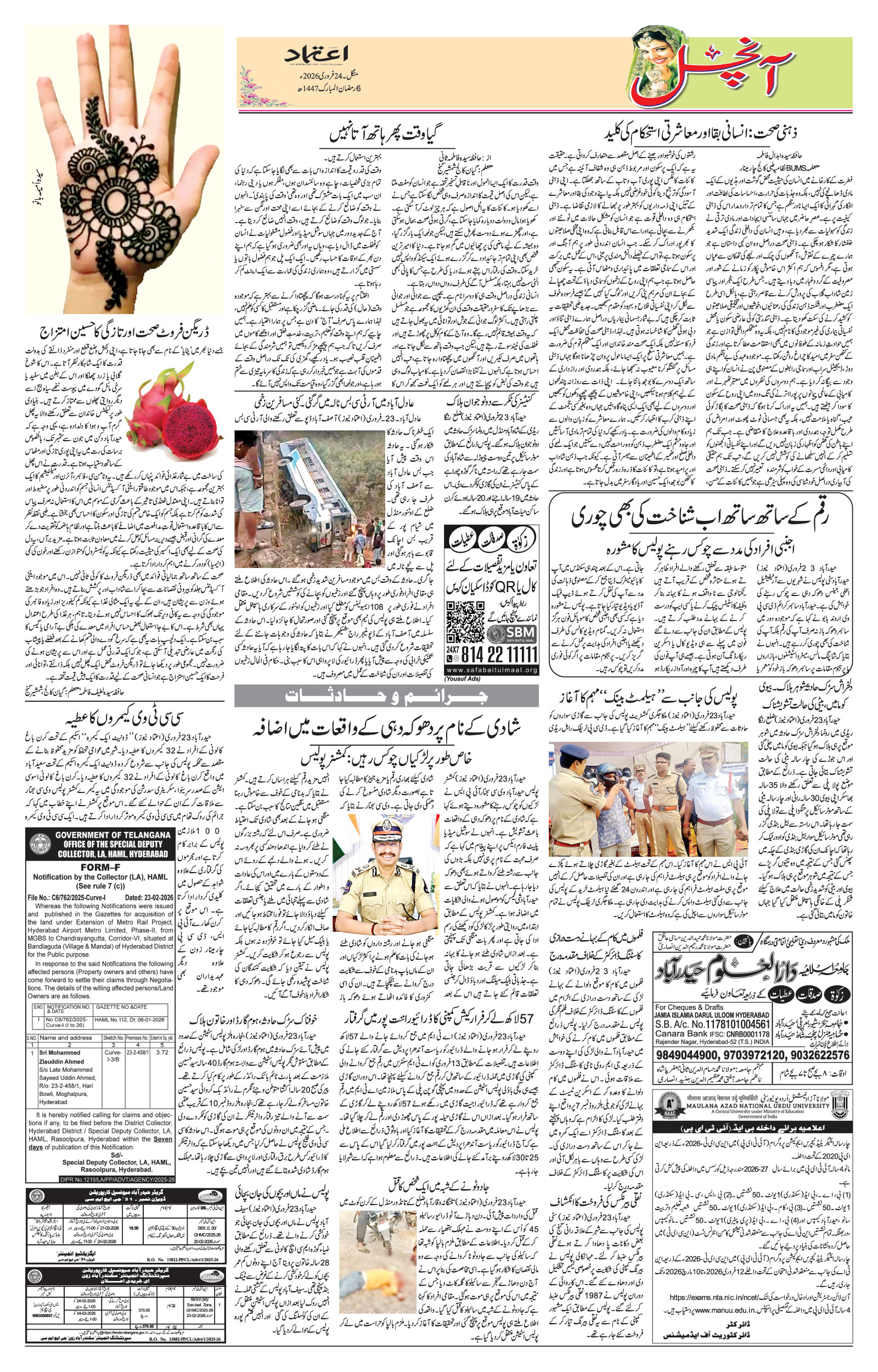etemaad urdu daily newspaper
