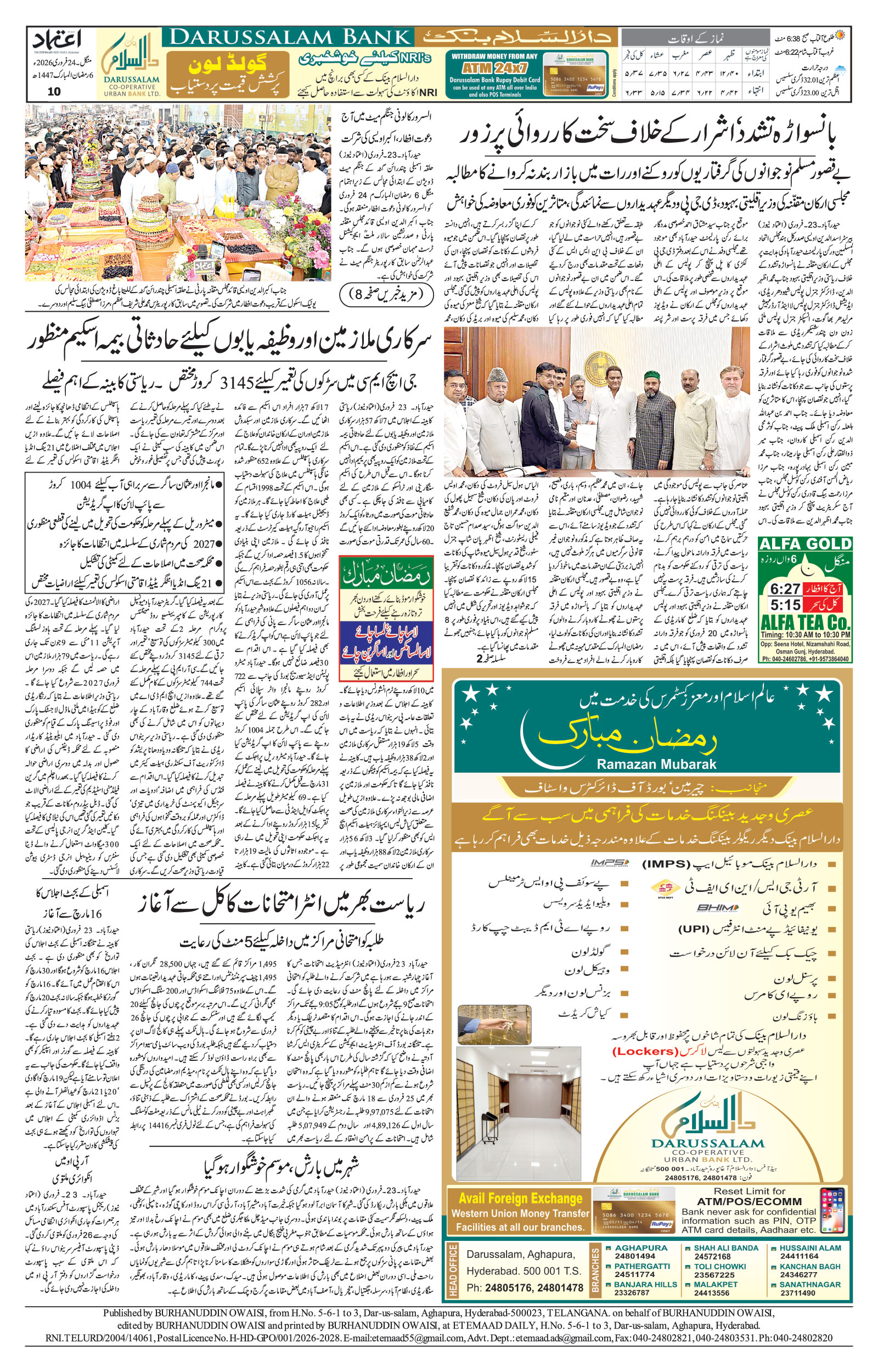 etemaad urdu daily newspaper