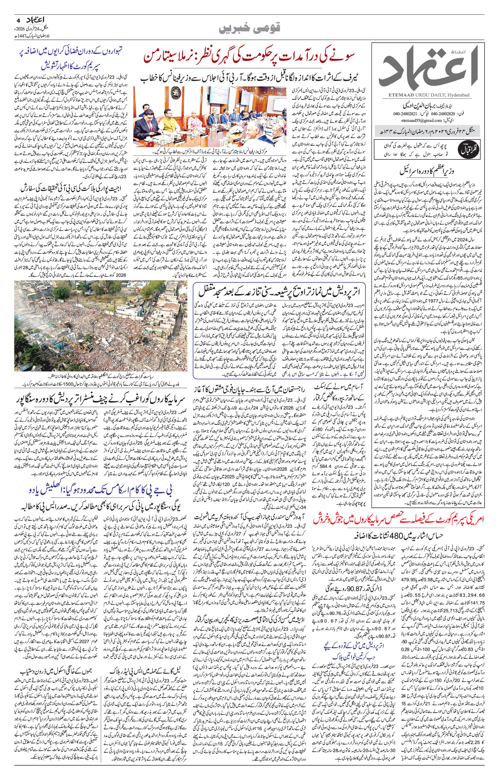 etemaad urdu daily newspaper