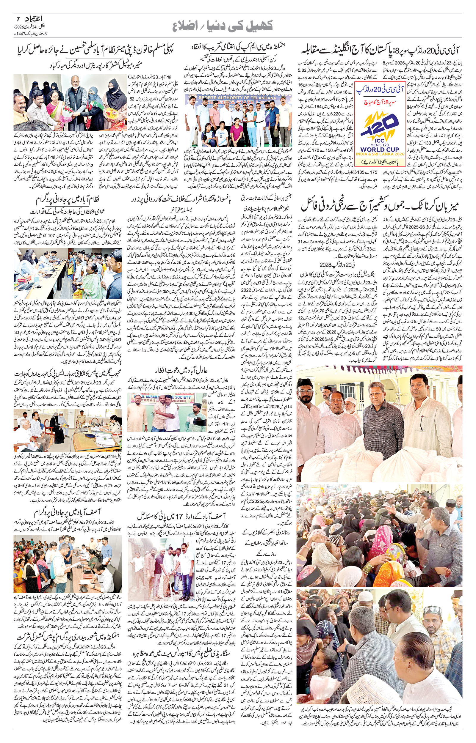 etemaad urdu daily newspaper