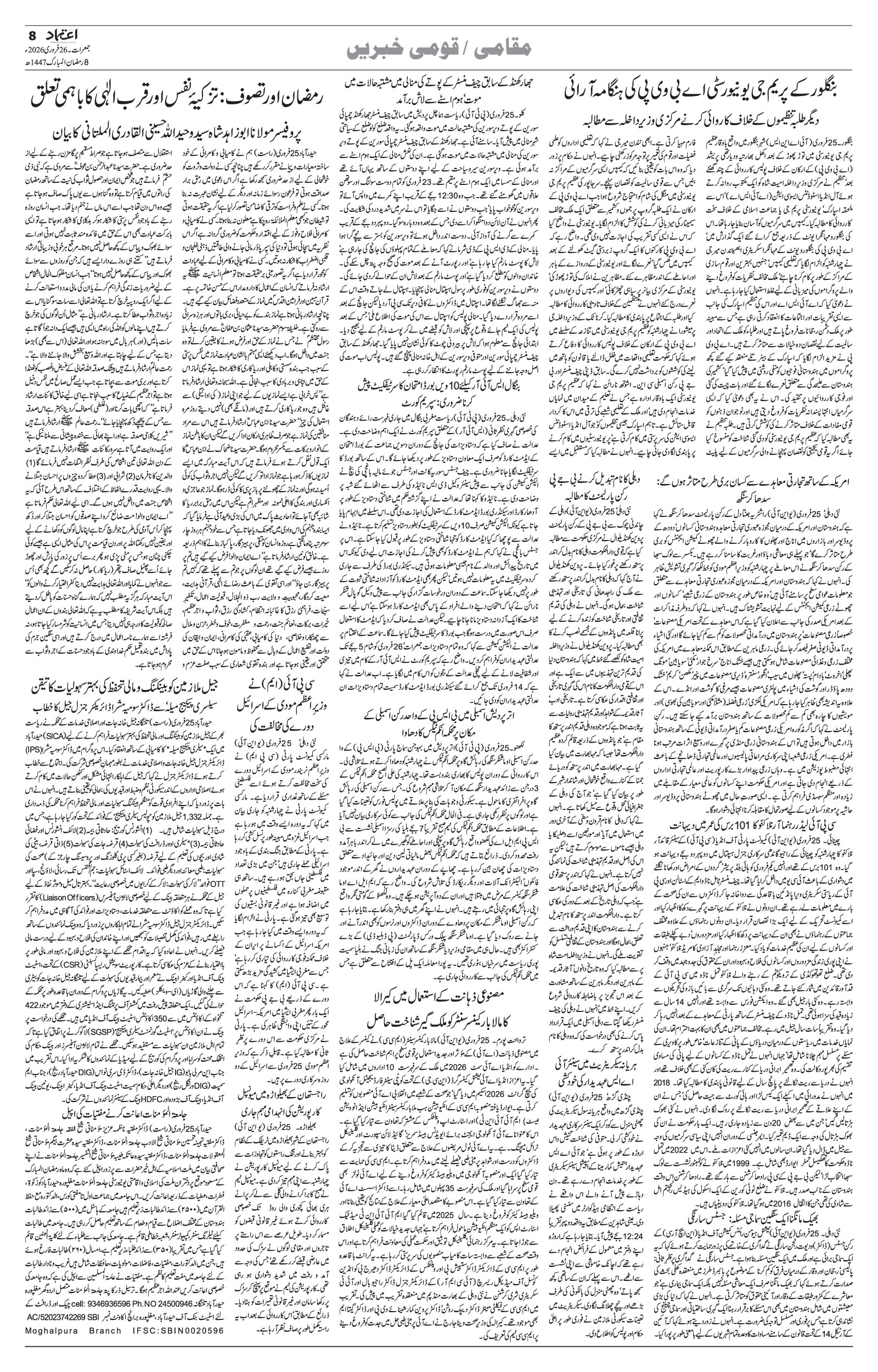 etemaad urdu daily newspaper