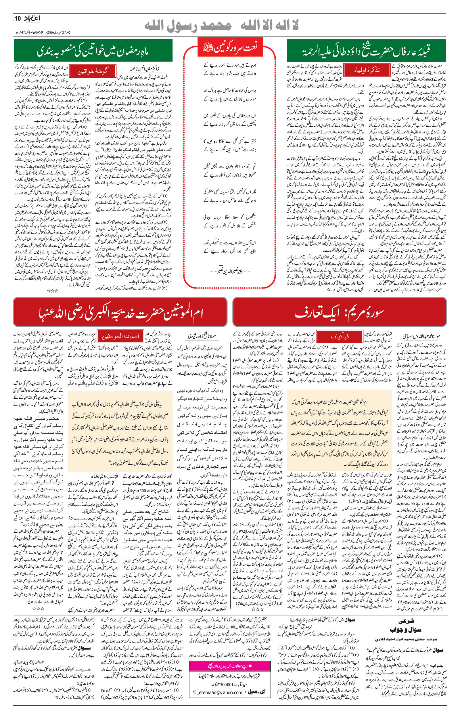 etemaad urdu daily newspaper