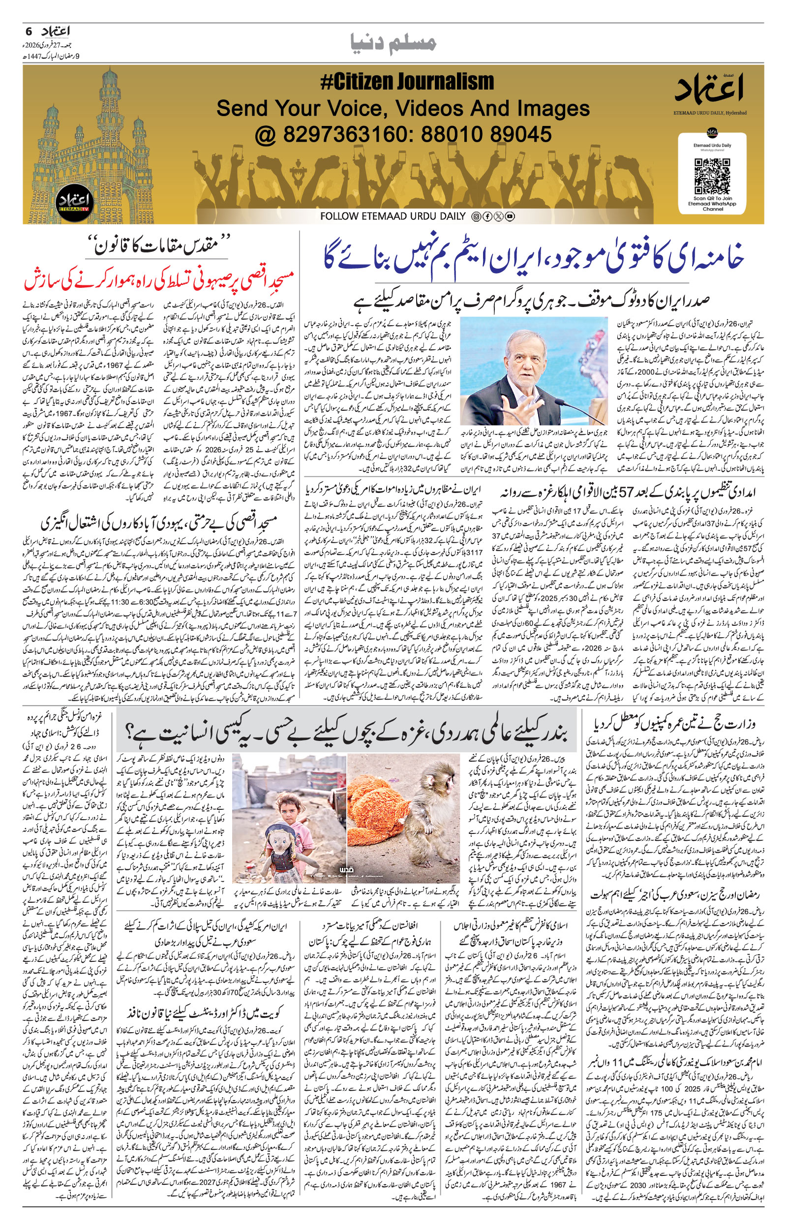 etemaad urdu daily newspaper