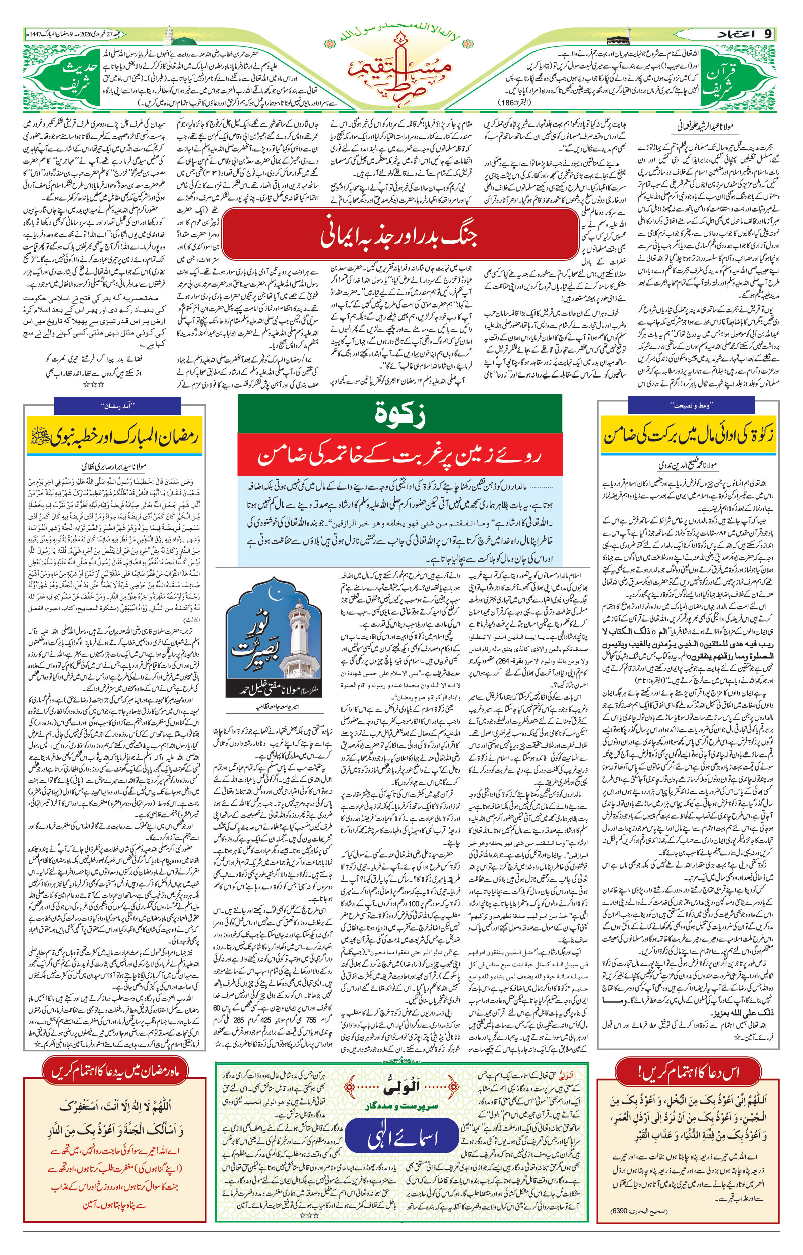 etemaad urdu daily newspaper