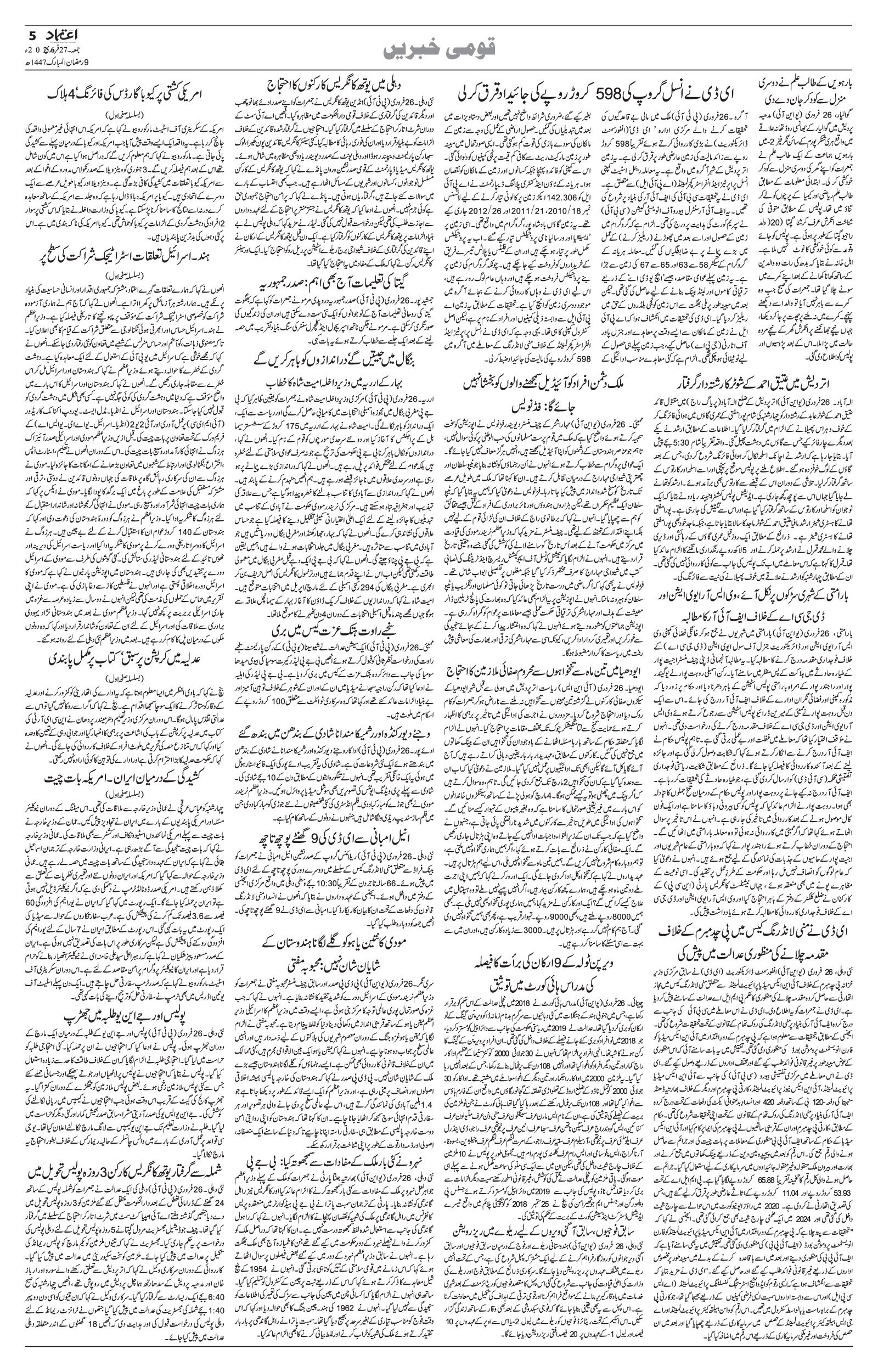 etemaad urdu daily newspaper