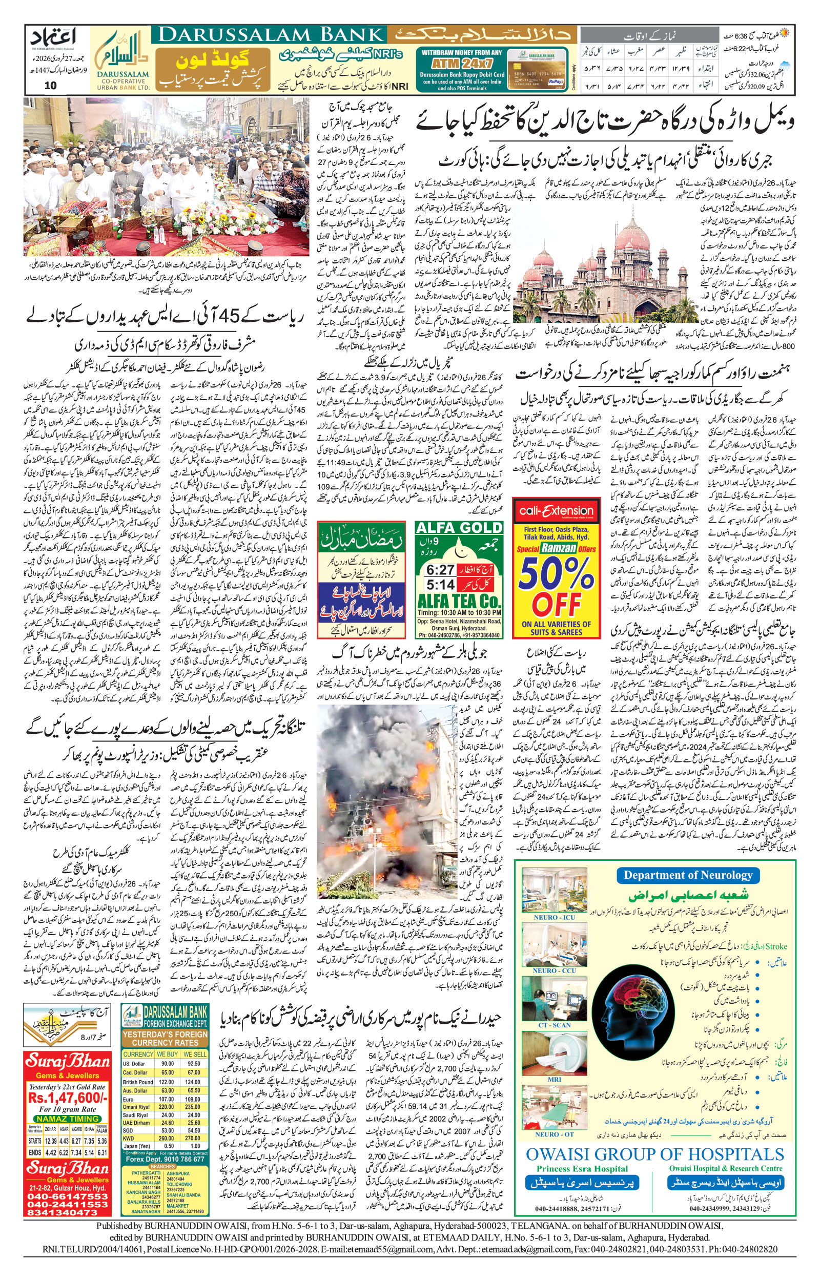 etemaad urdu daily newspaper