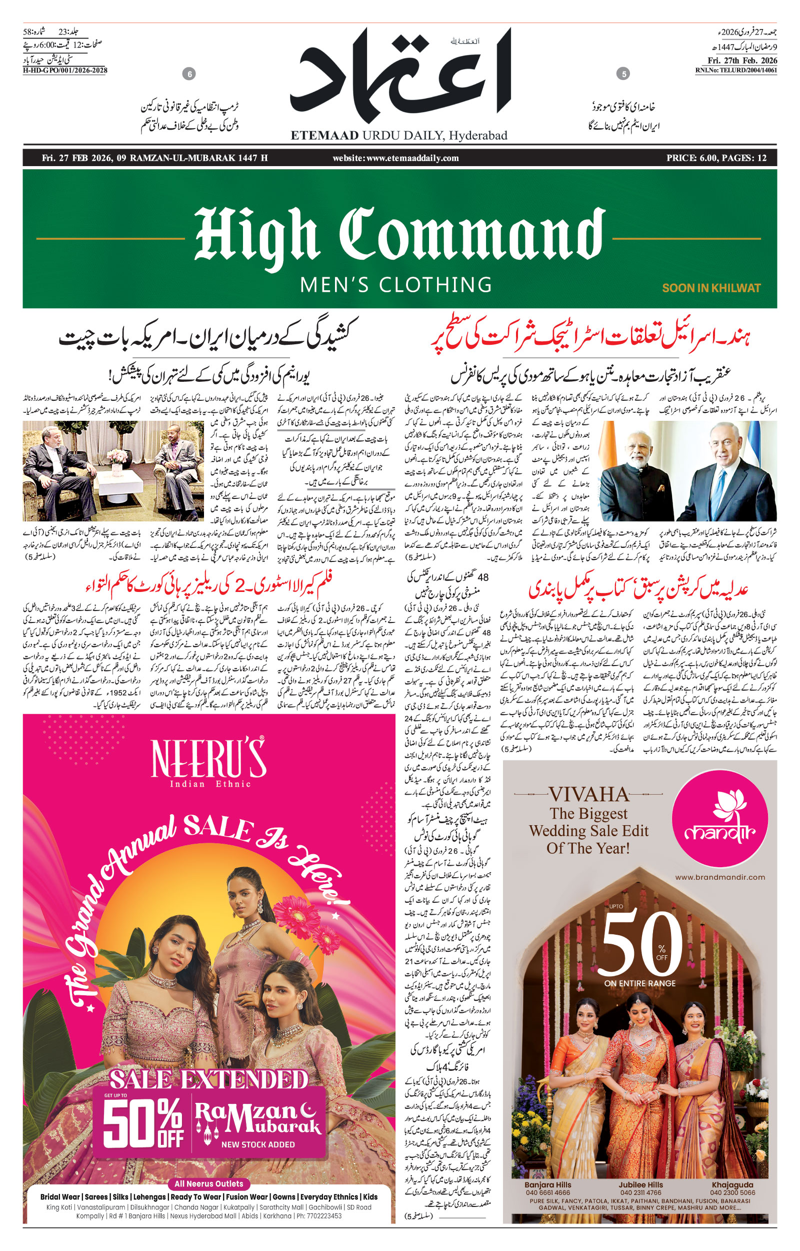 etemaad urdu daily newspaper
