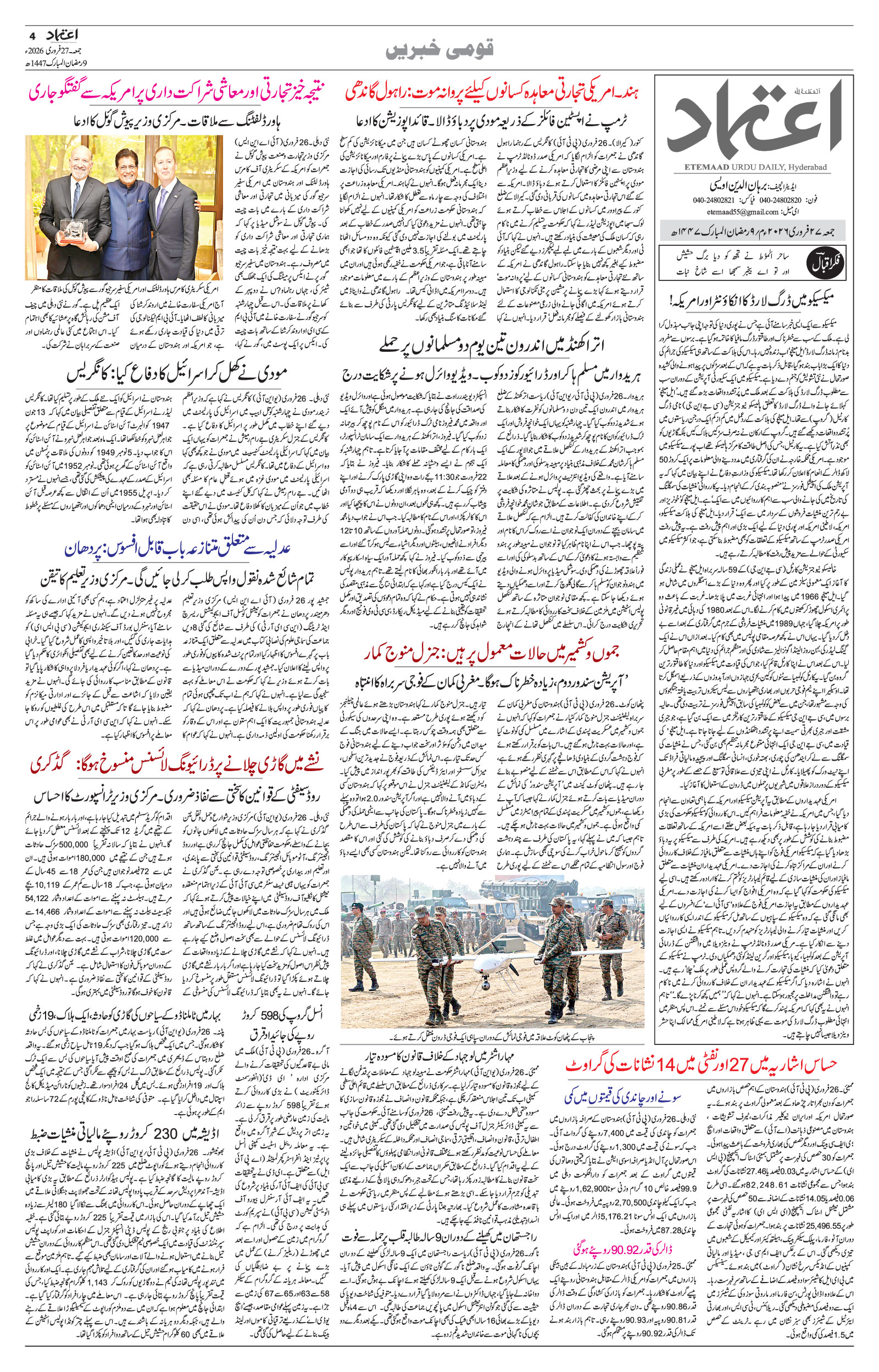 etemaad urdu daily newspaper