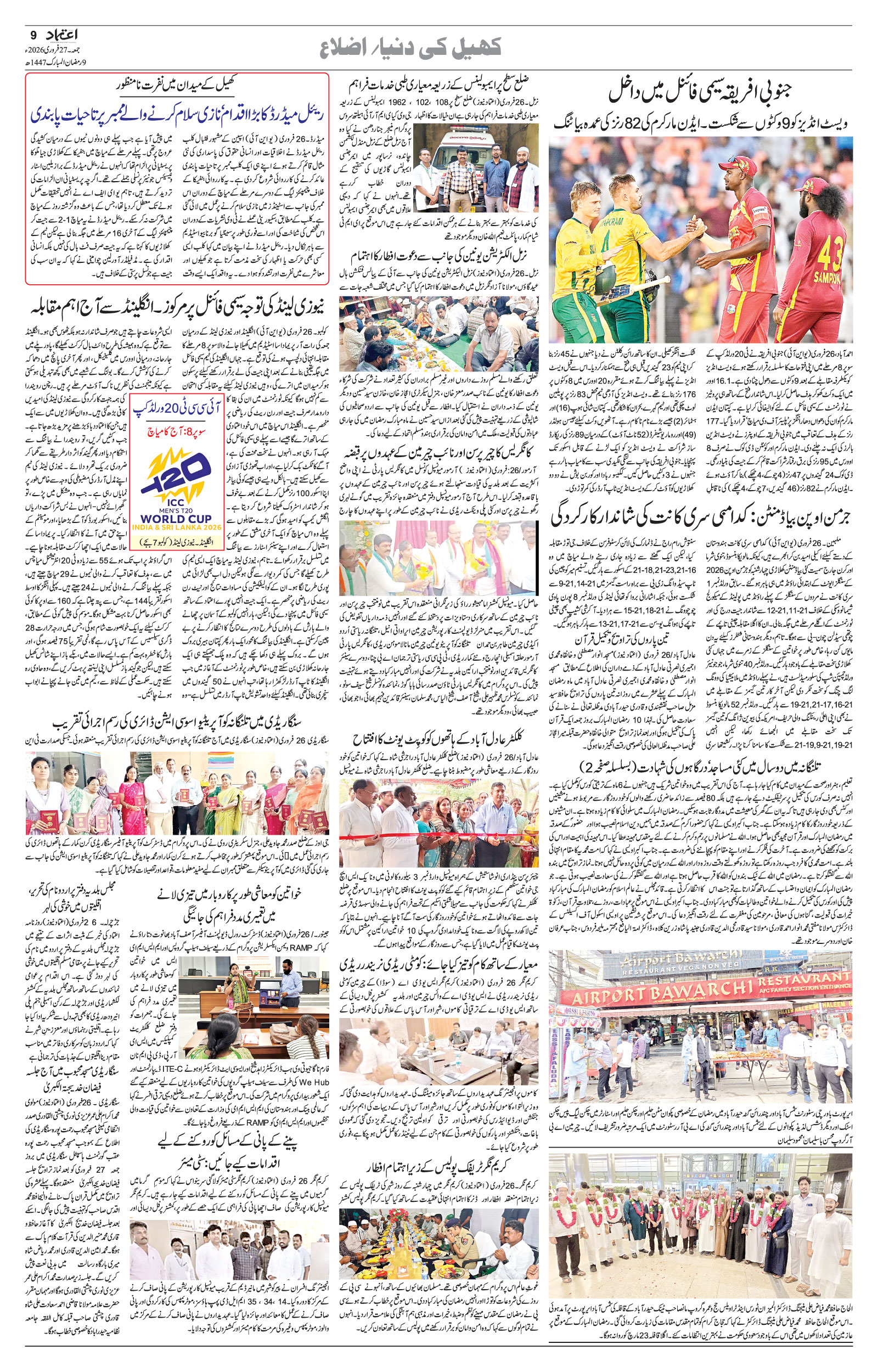 etemaad urdu daily newspaper