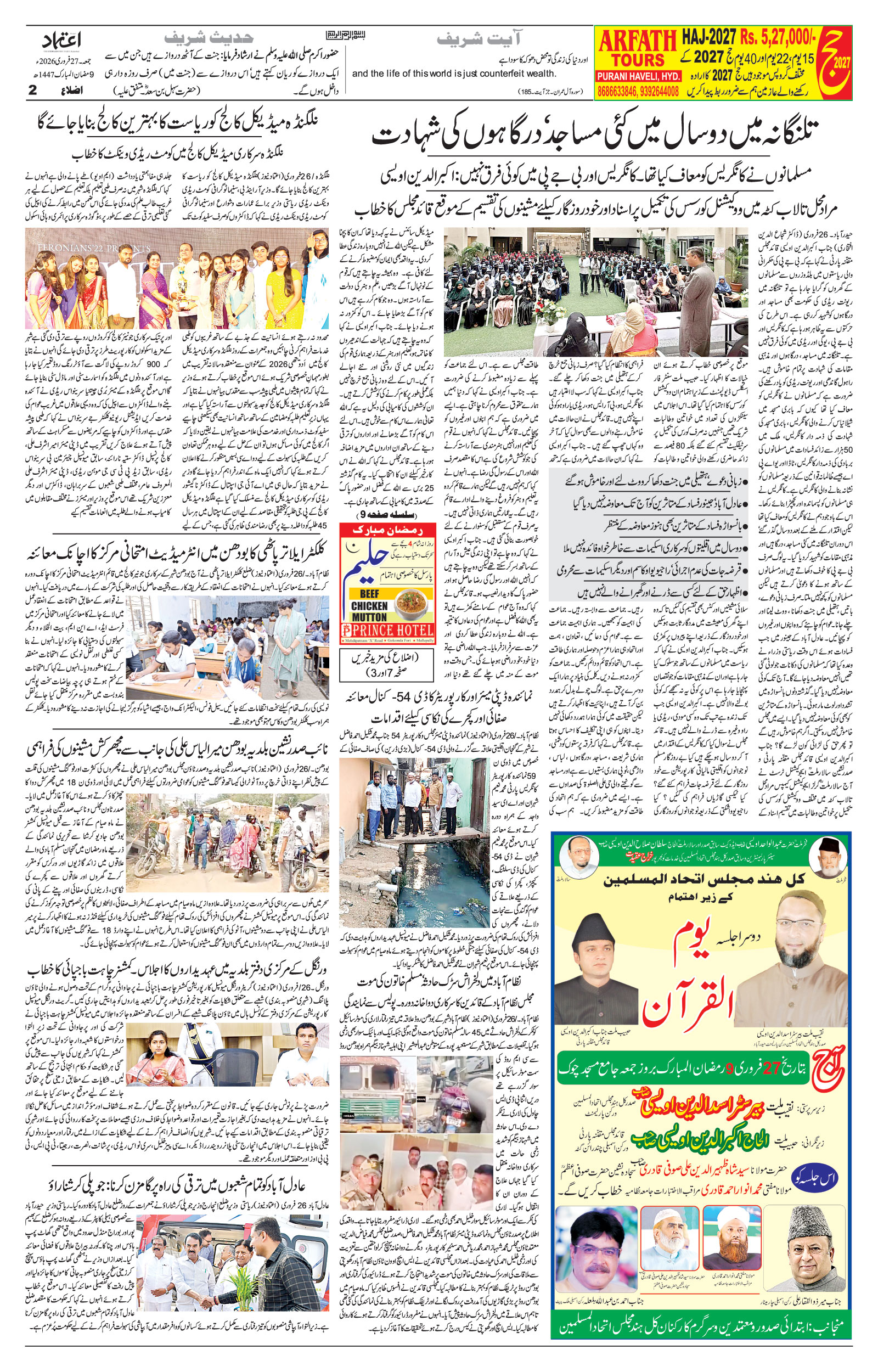 etemaad urdu daily newspaper