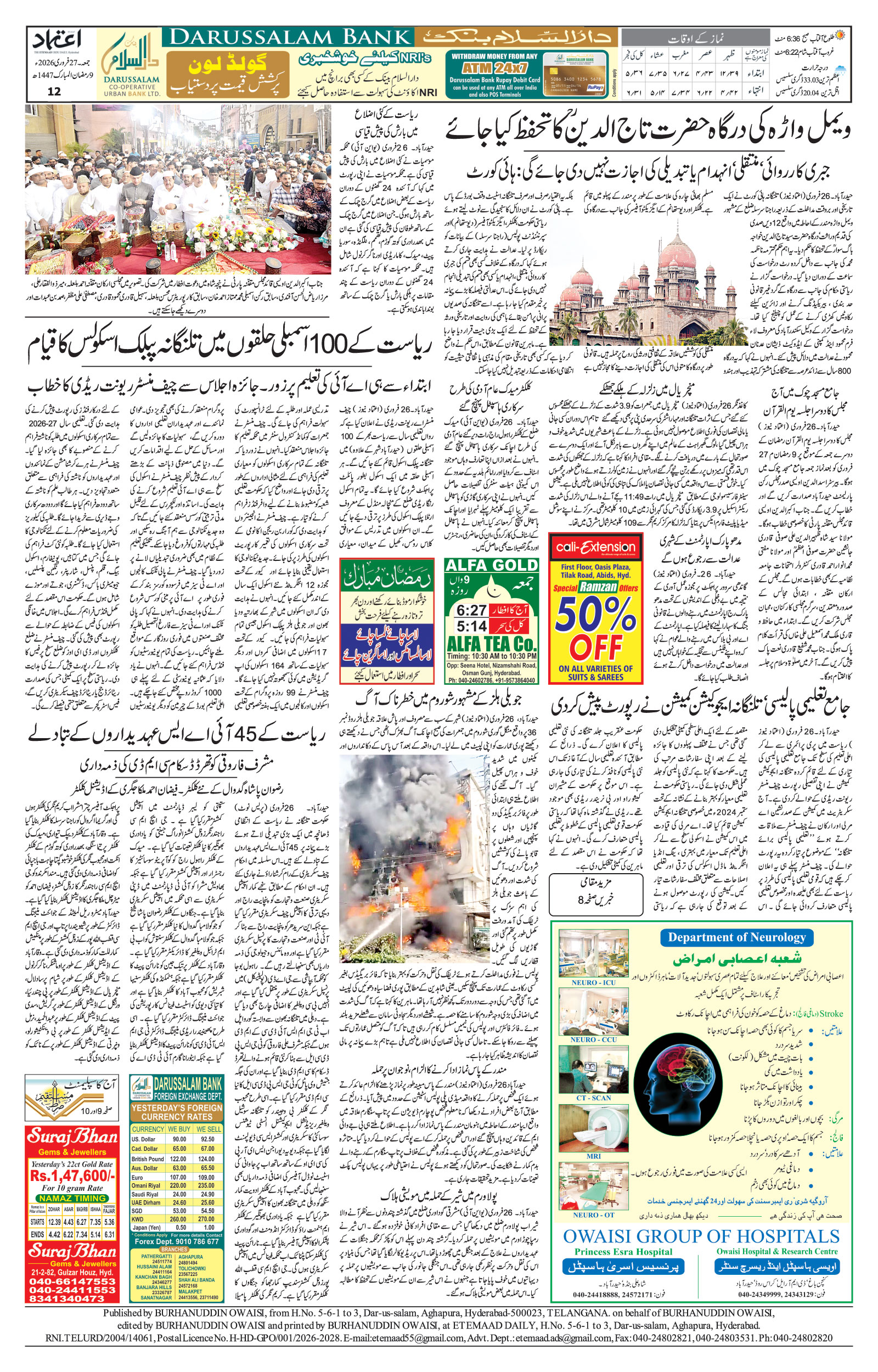 etemaad urdu daily newspaper