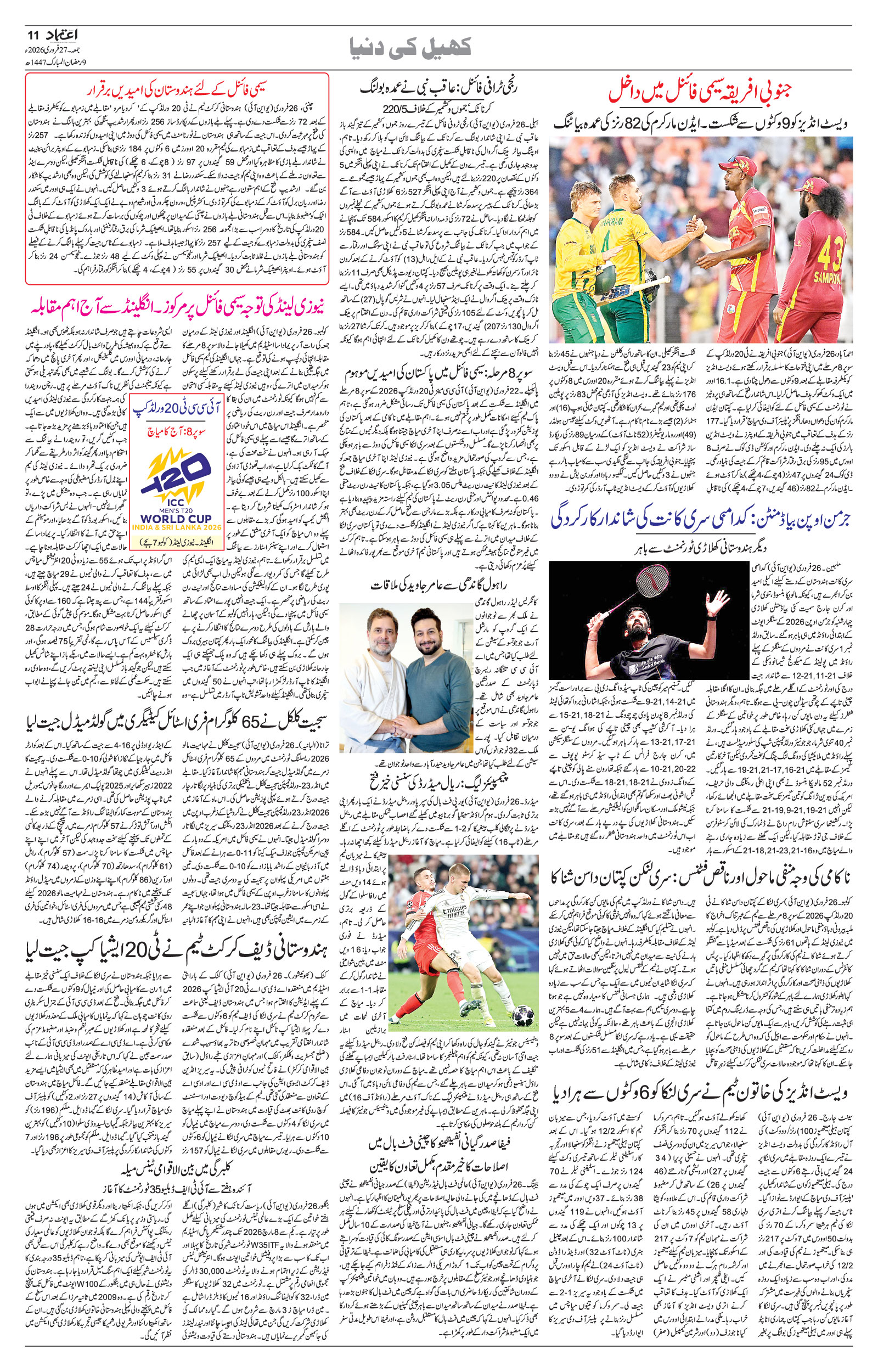 etemaad urdu daily newspaper