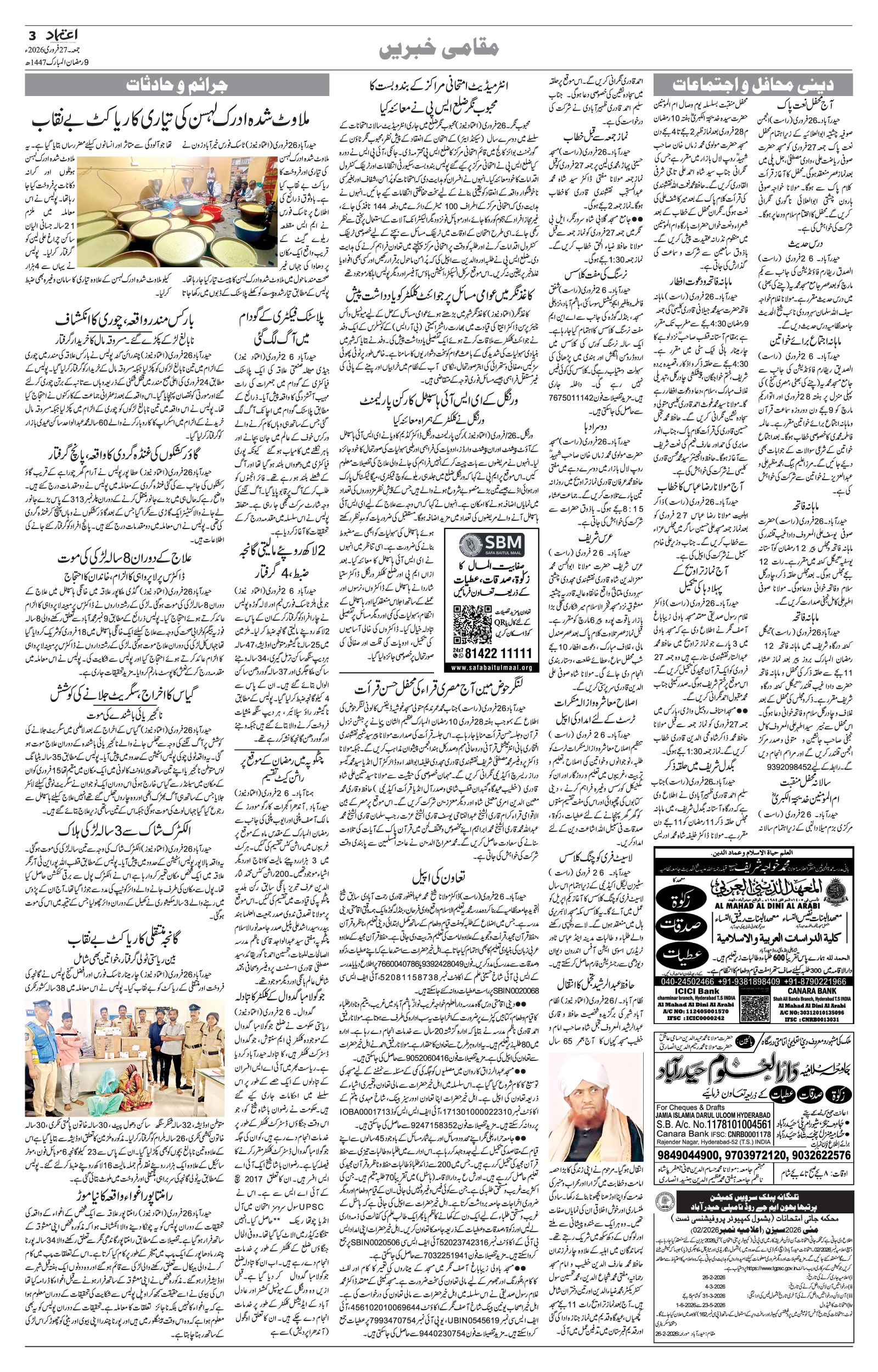 etemaad urdu daily newspaper