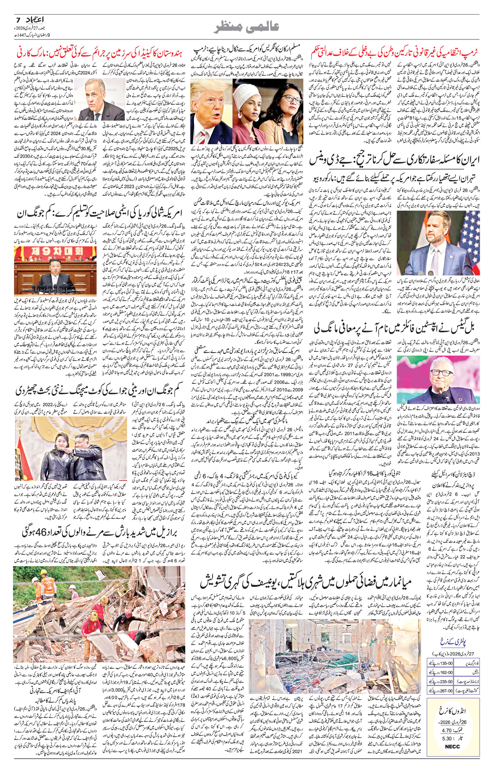 etemaad urdu daily newspaper