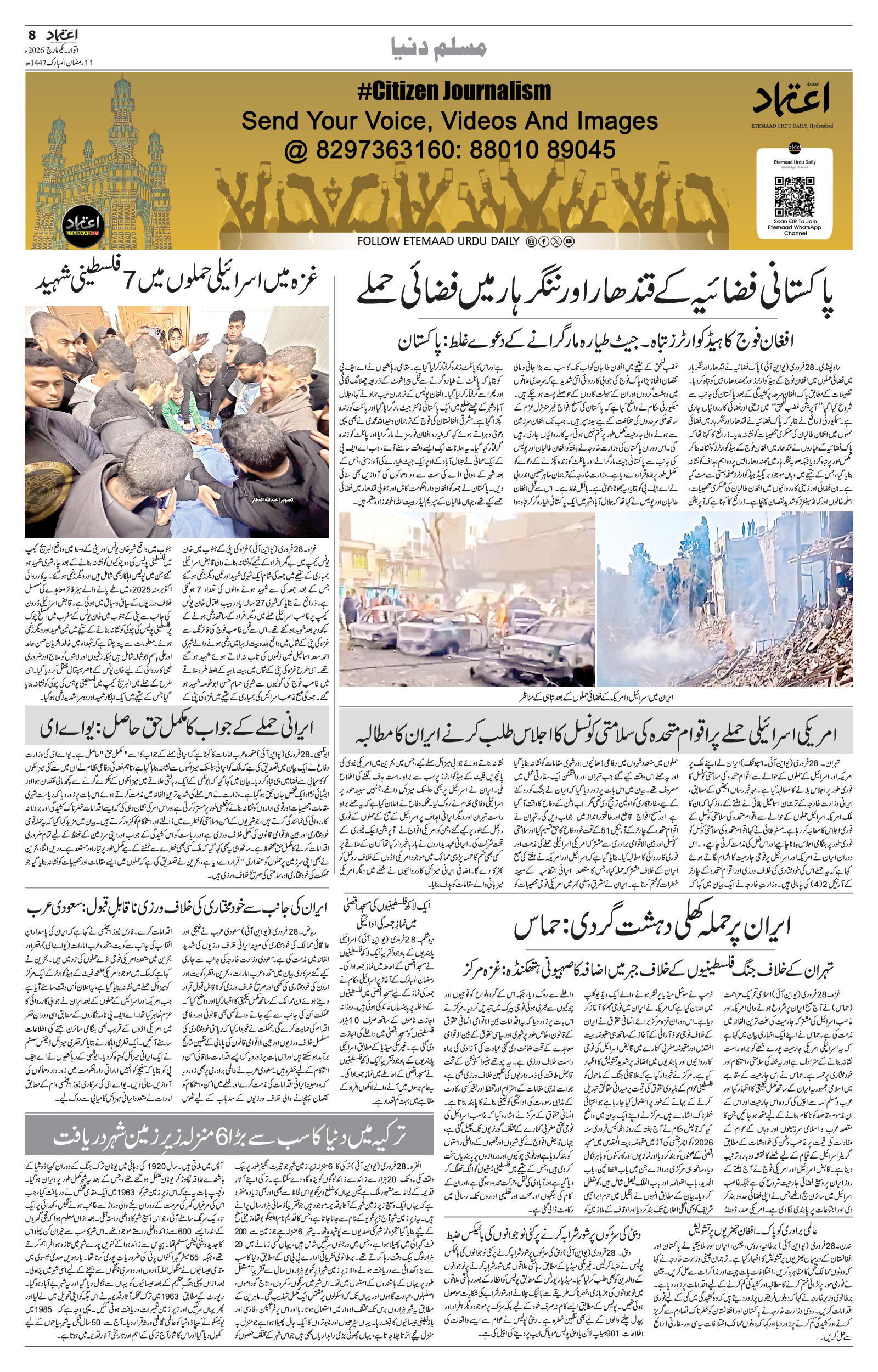 etemaad urdu daily newspaper