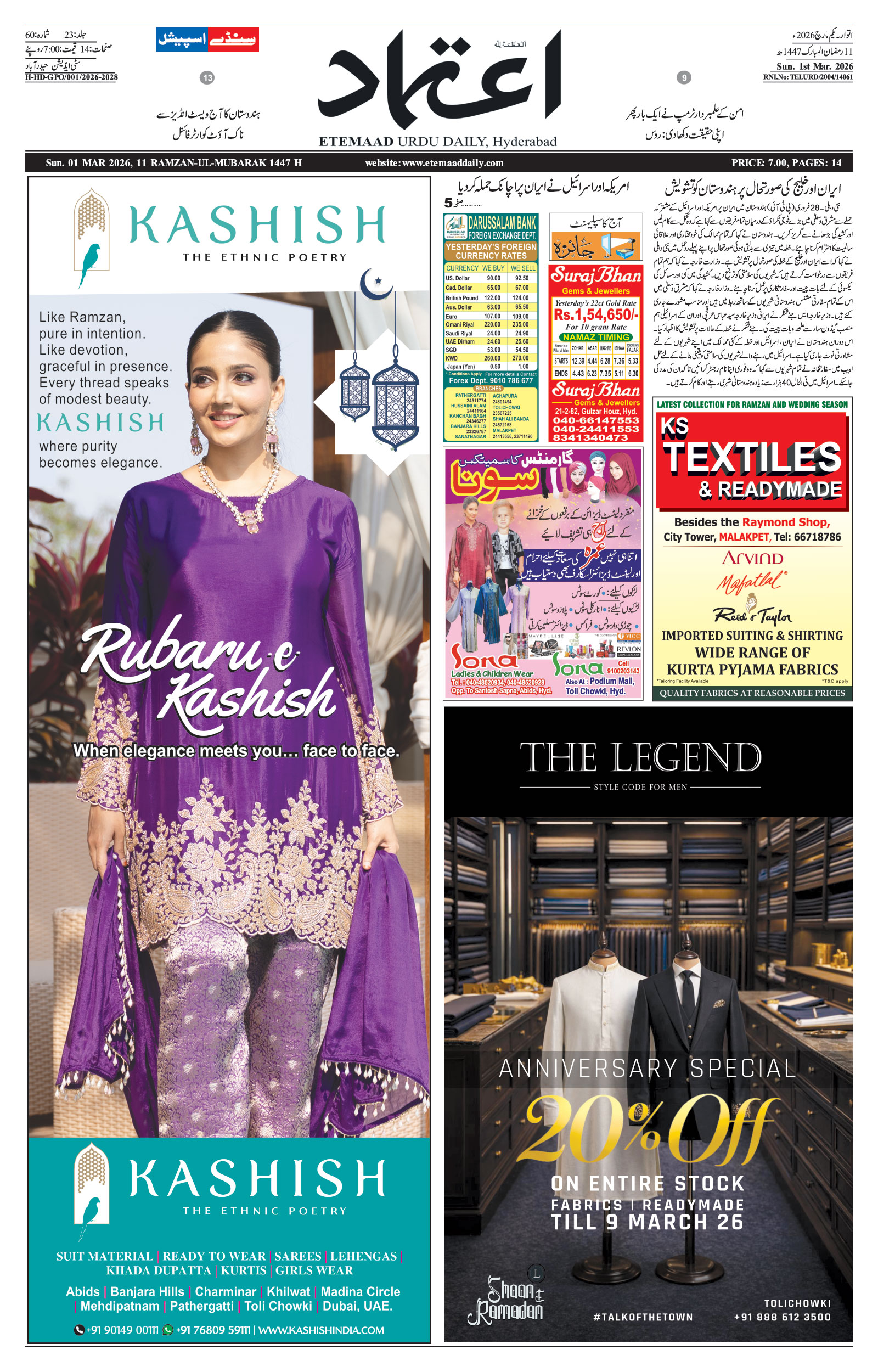 etemaad urdu daily newspaper