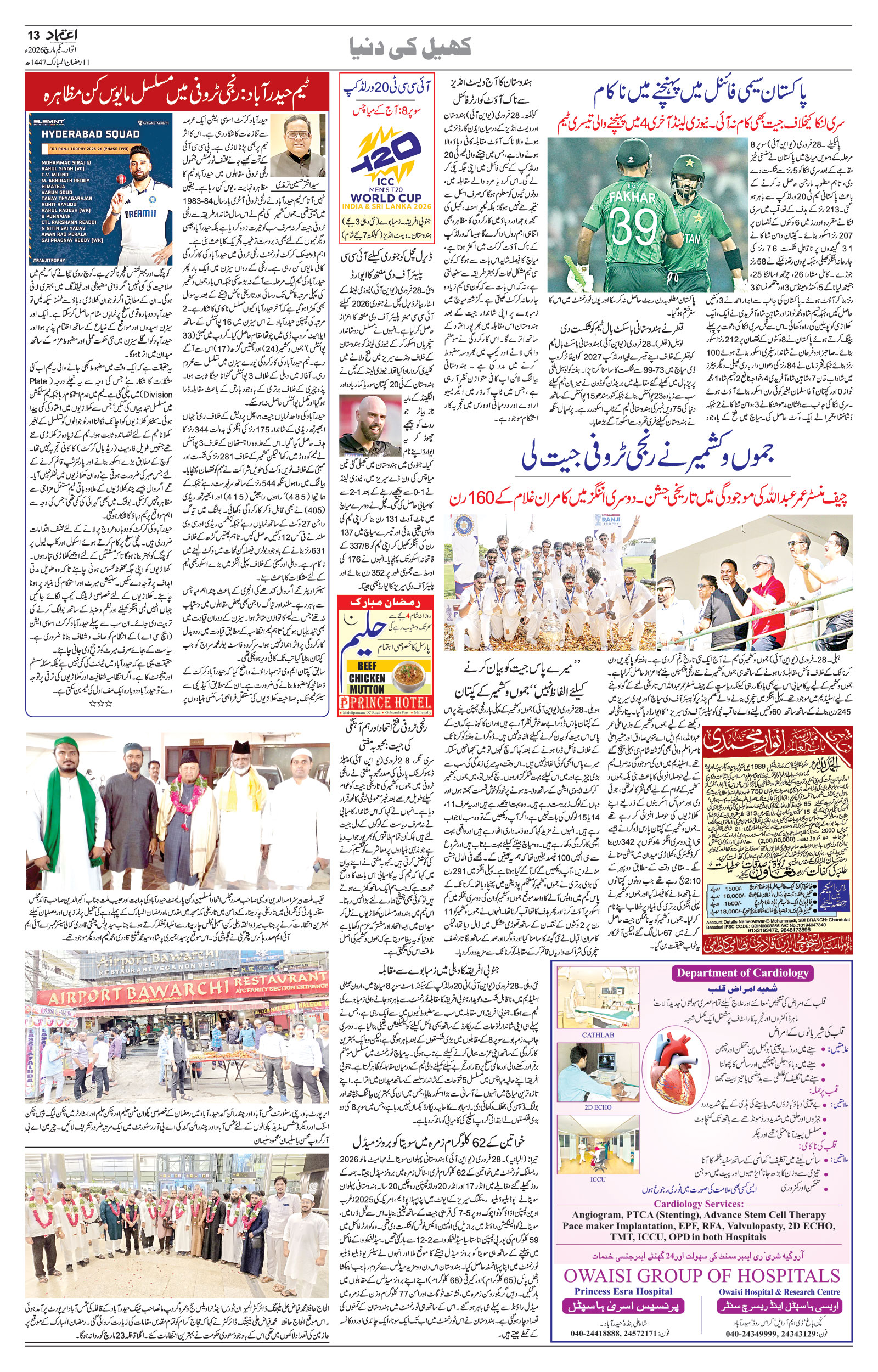 etemaad urdu daily newspaper