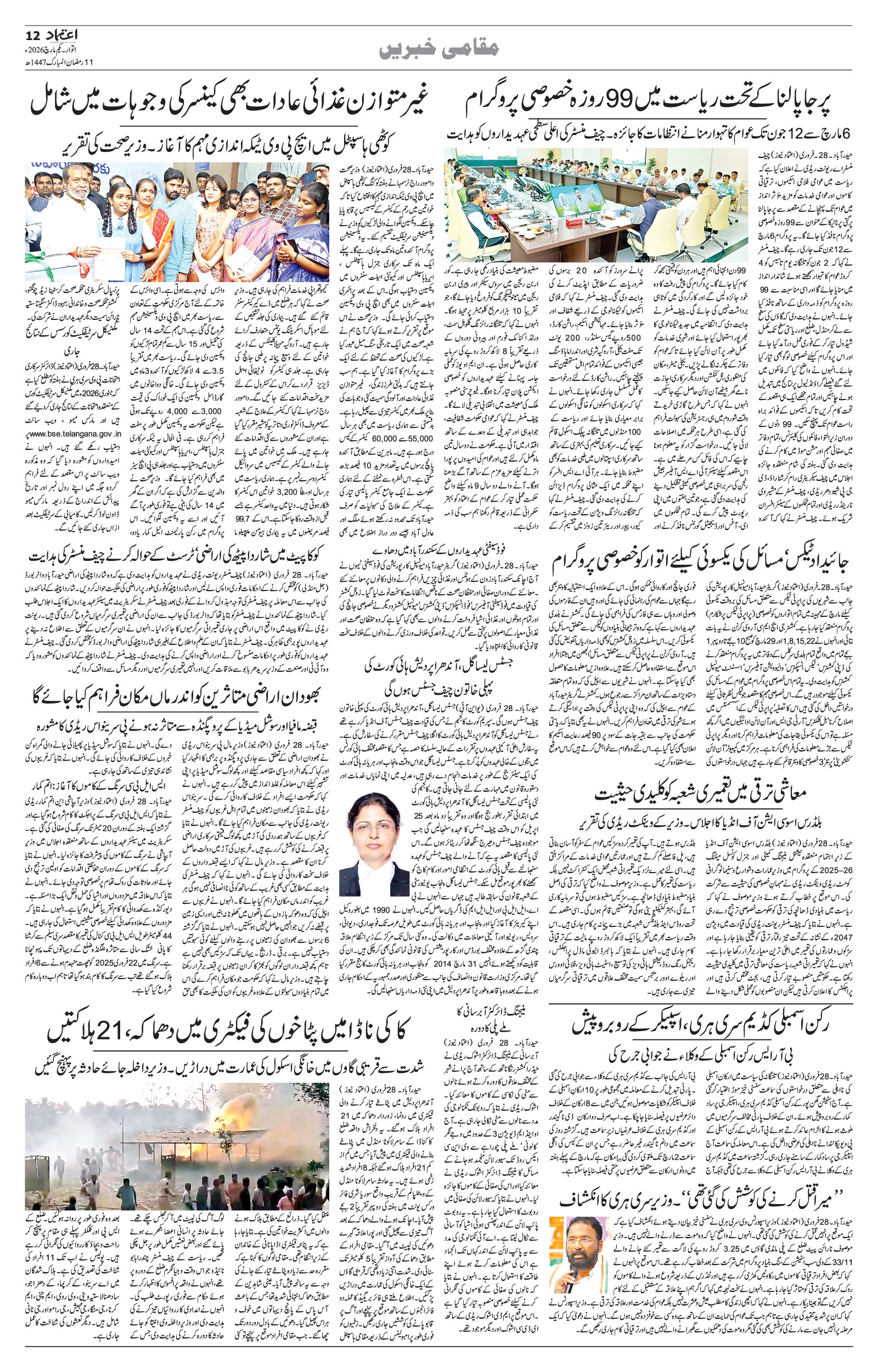 etemaad urdu daily newspaper