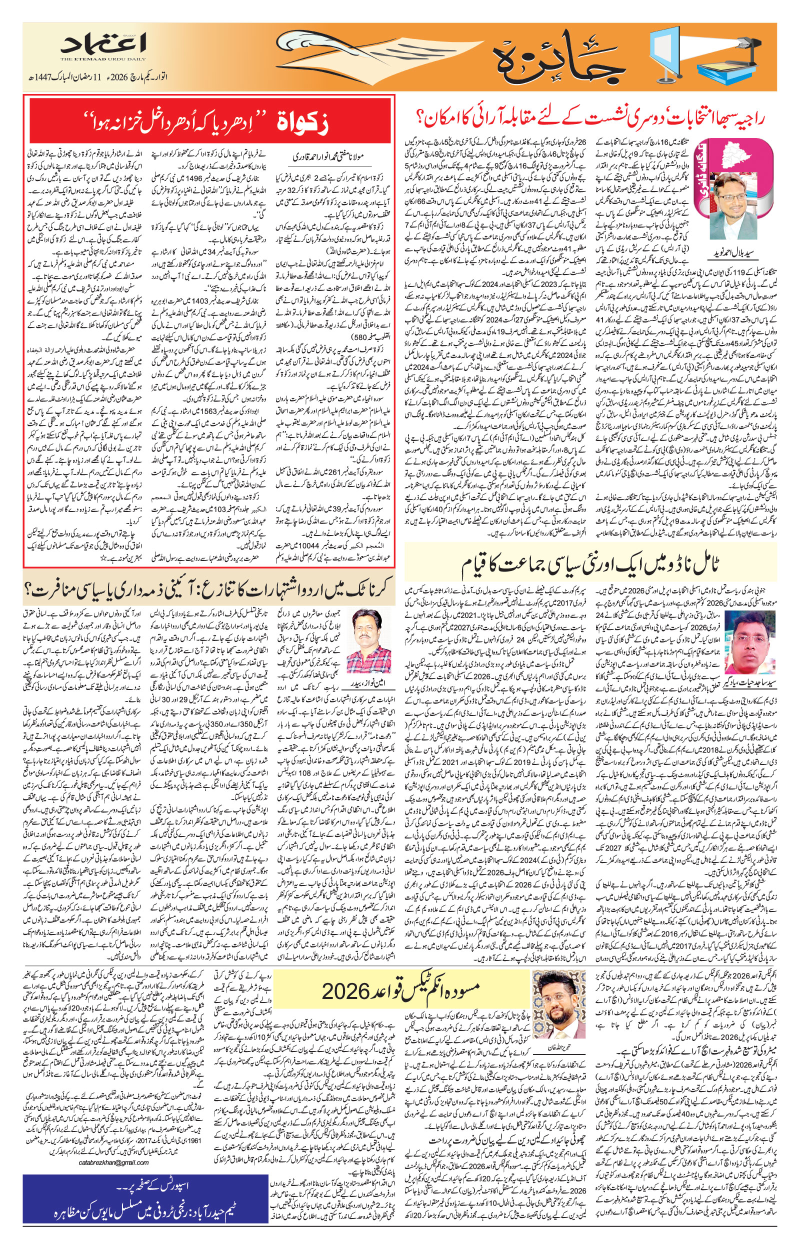 etemaad urdu daily newspaper