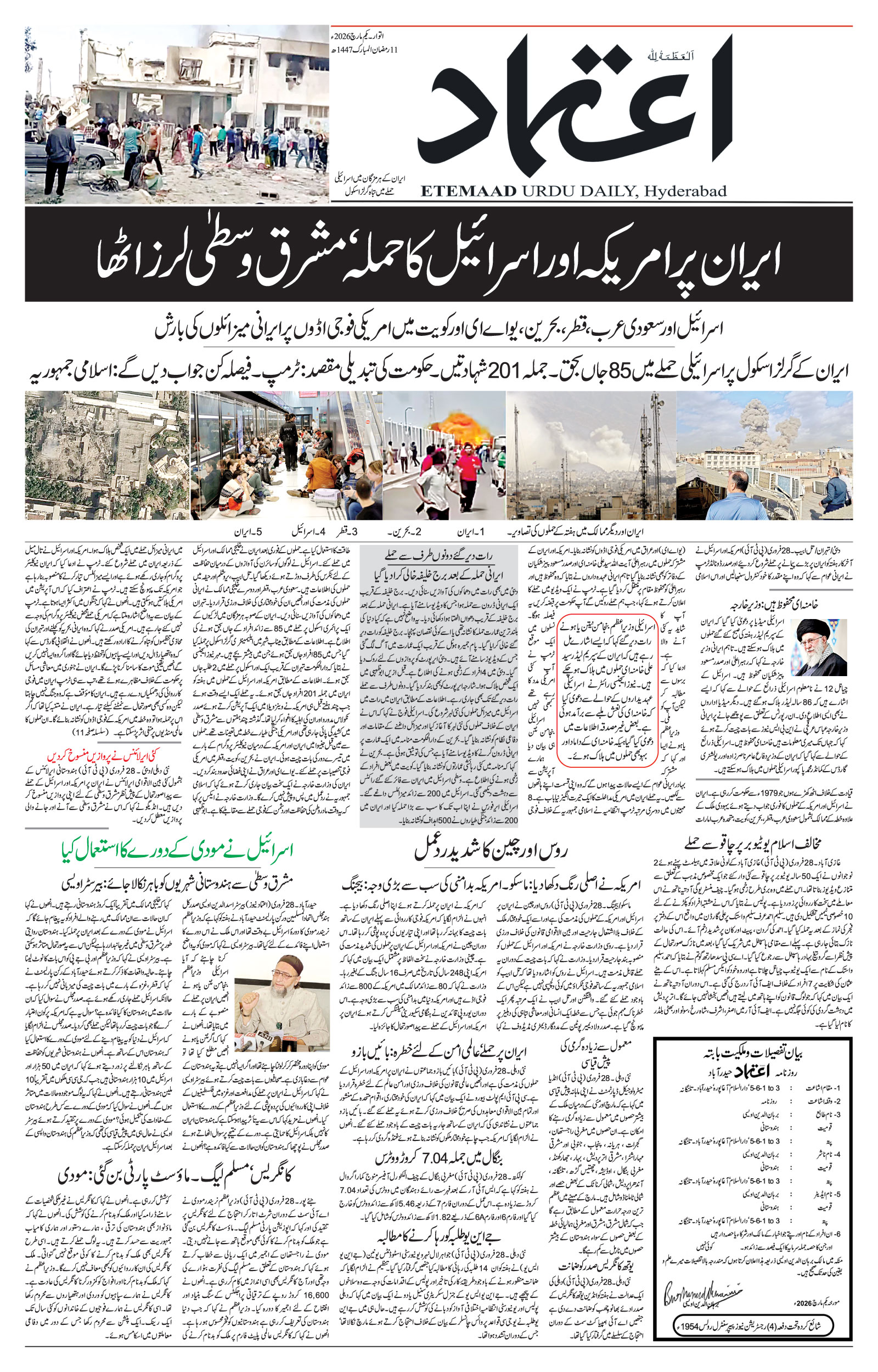 etemaad urdu daily newspaper