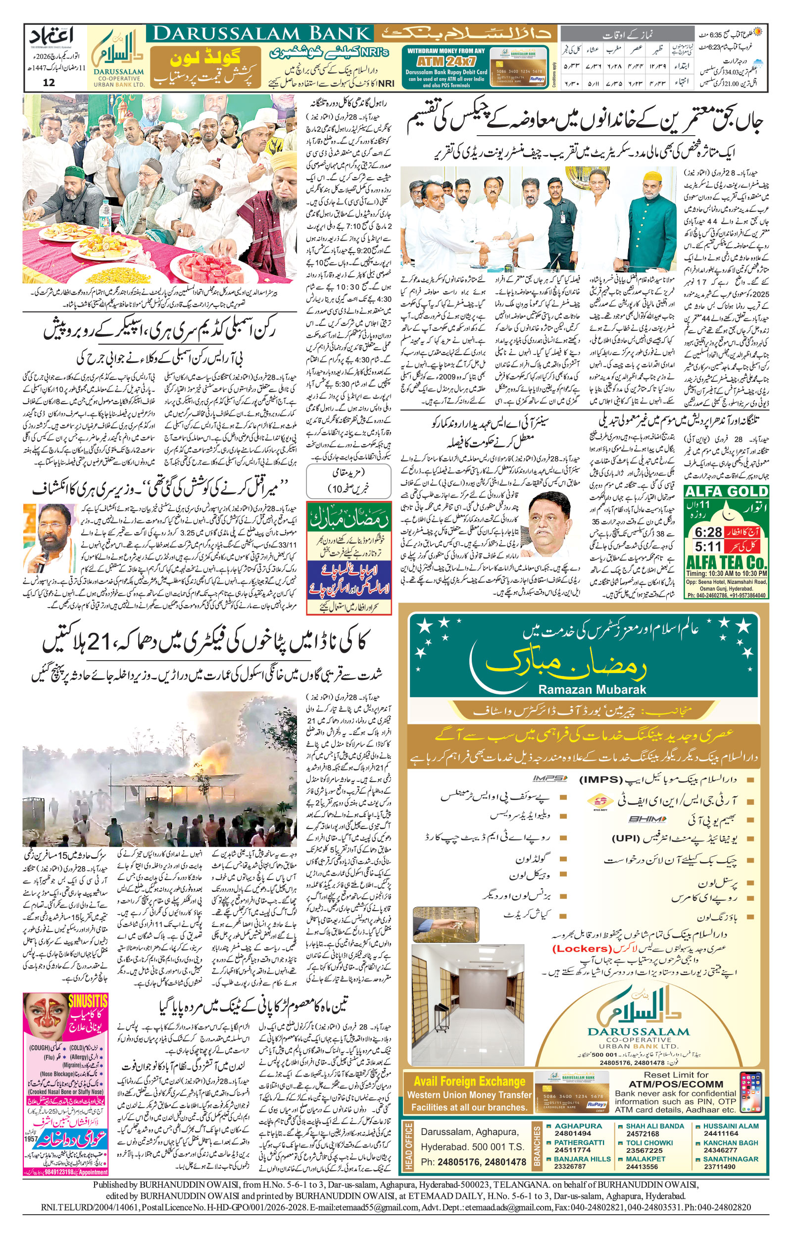 etemaad urdu daily newspaper