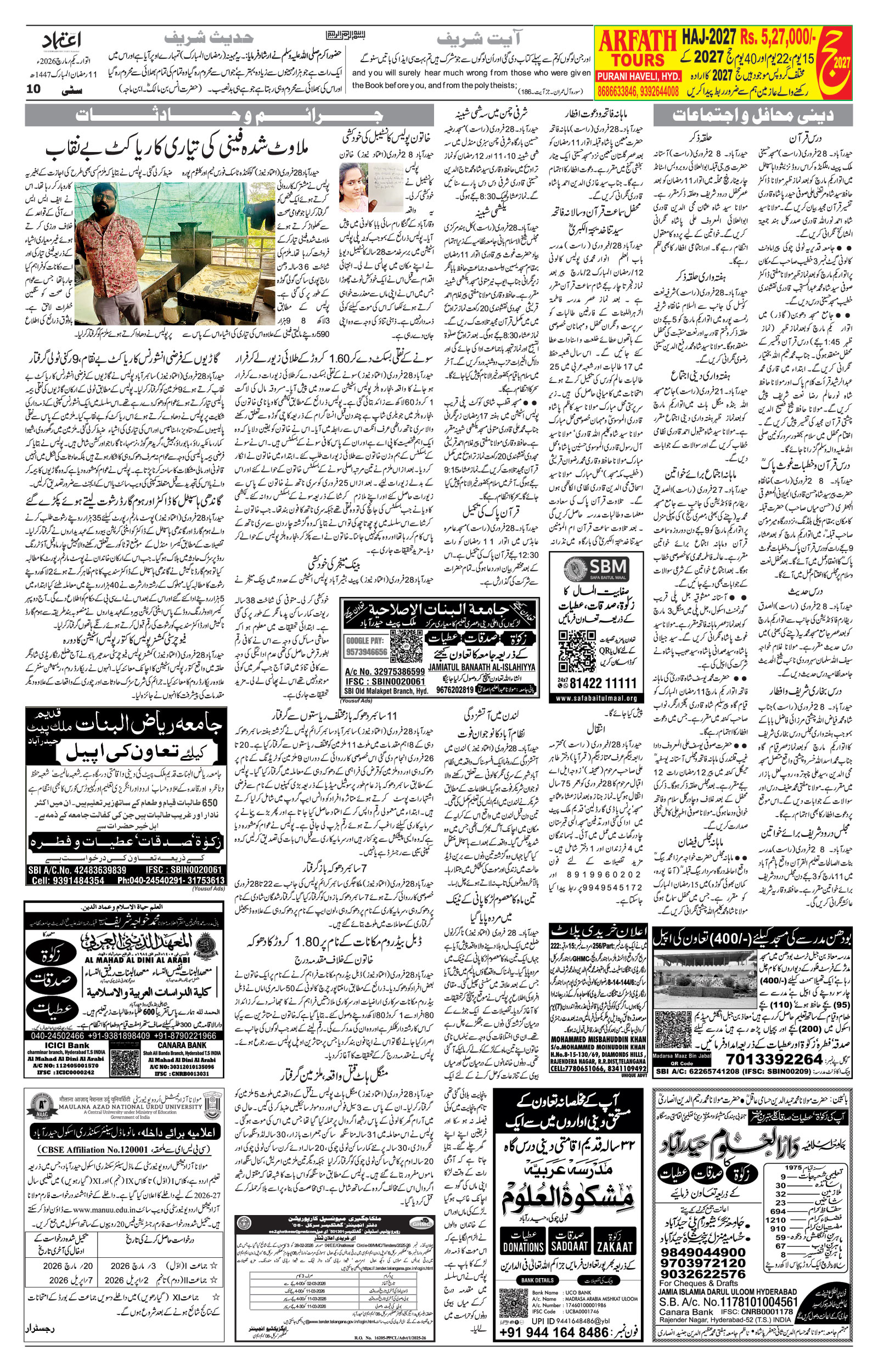 etemaad urdu daily newspaper
