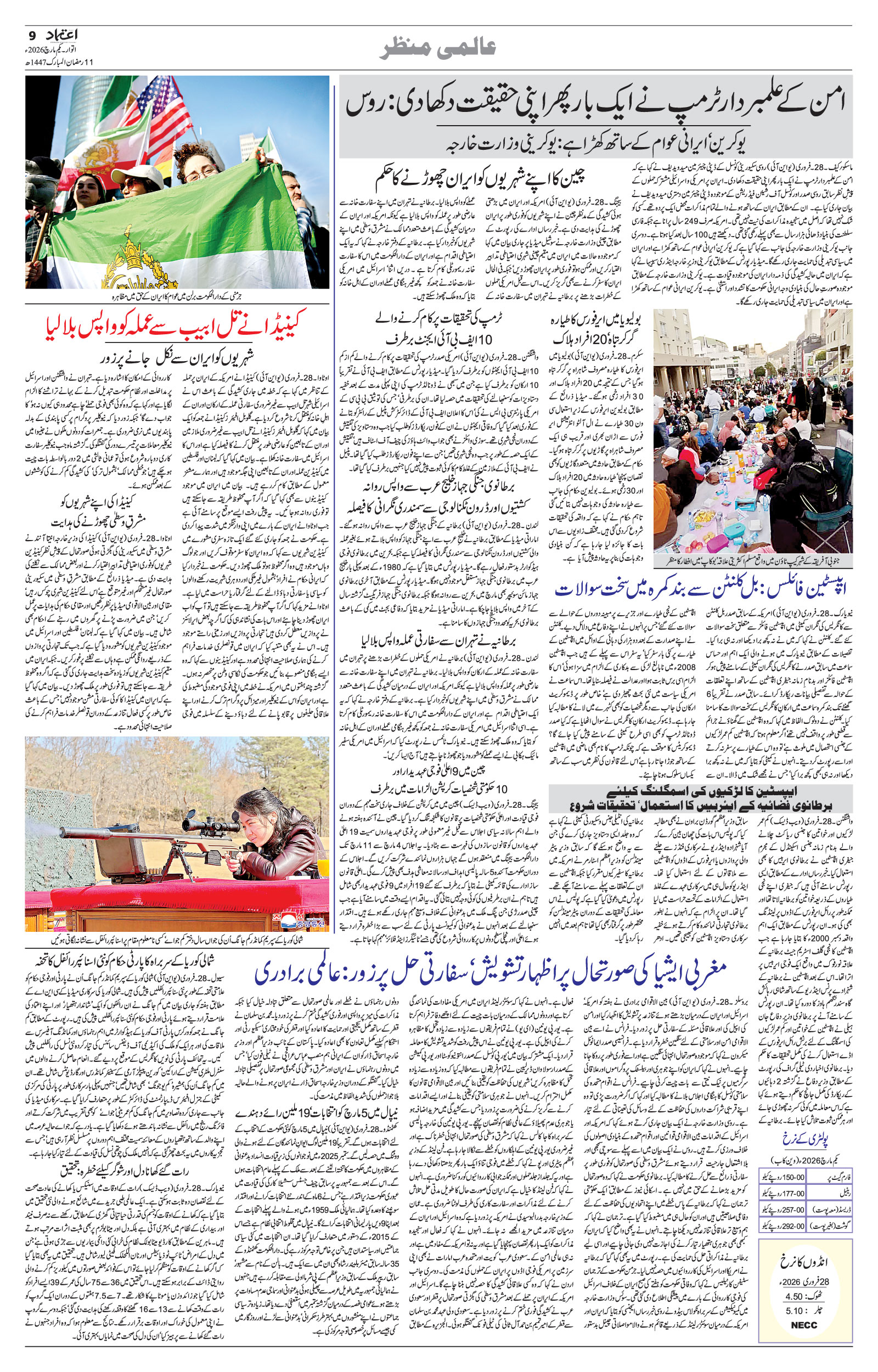 etemaad urdu daily newspaper