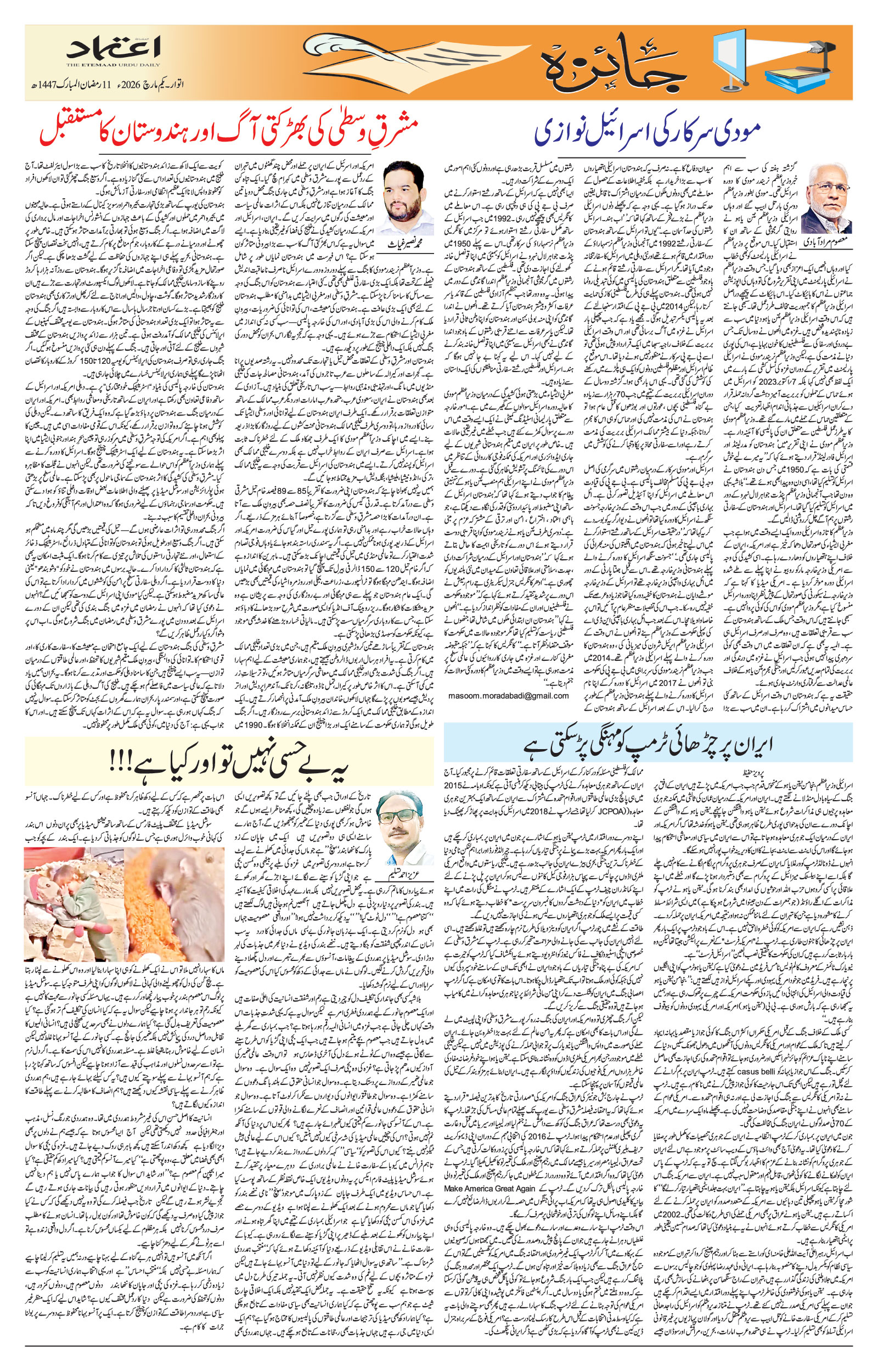 etemaad urdu daily newspaper