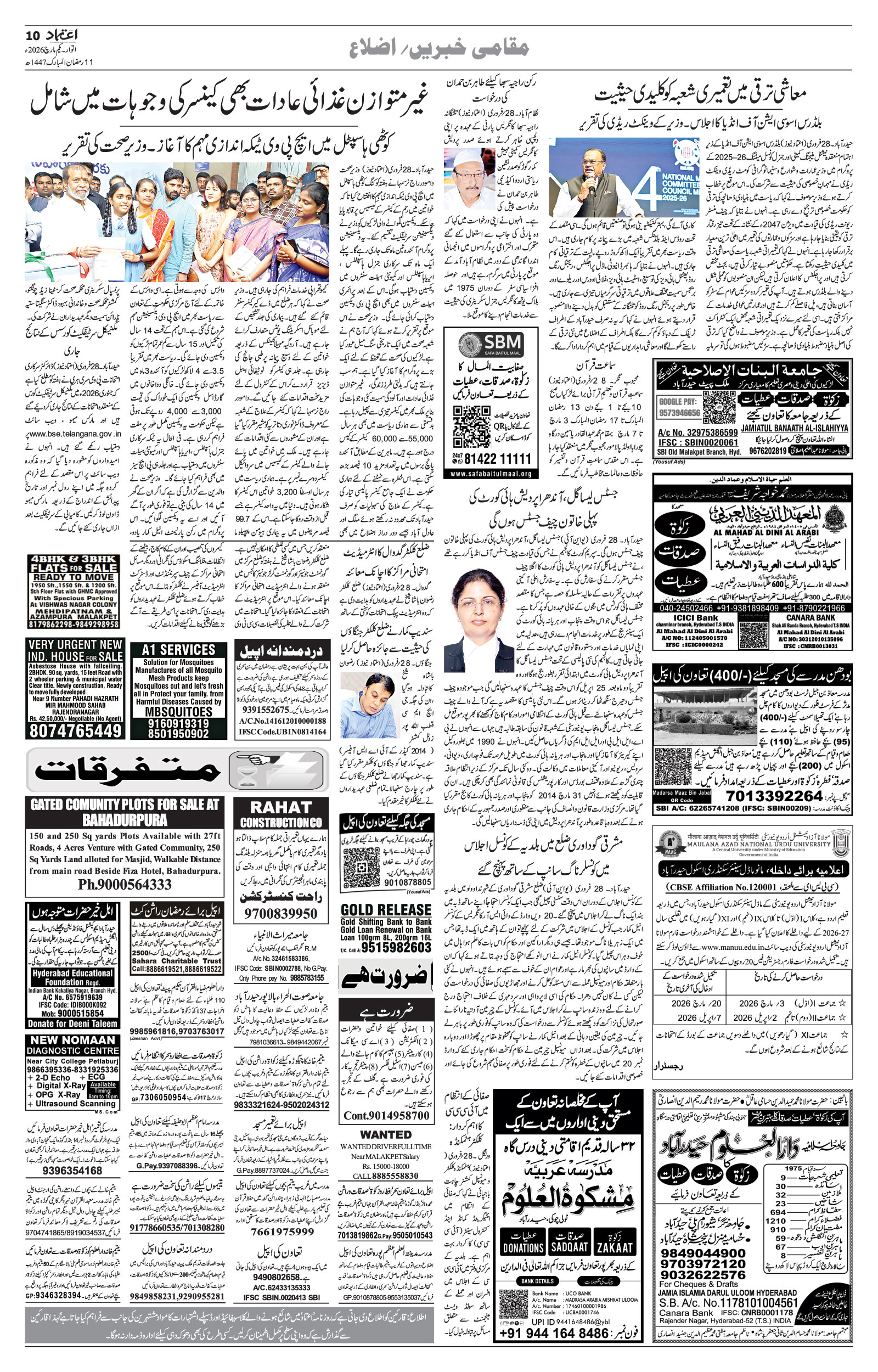 etemaad urdu daily newspaper