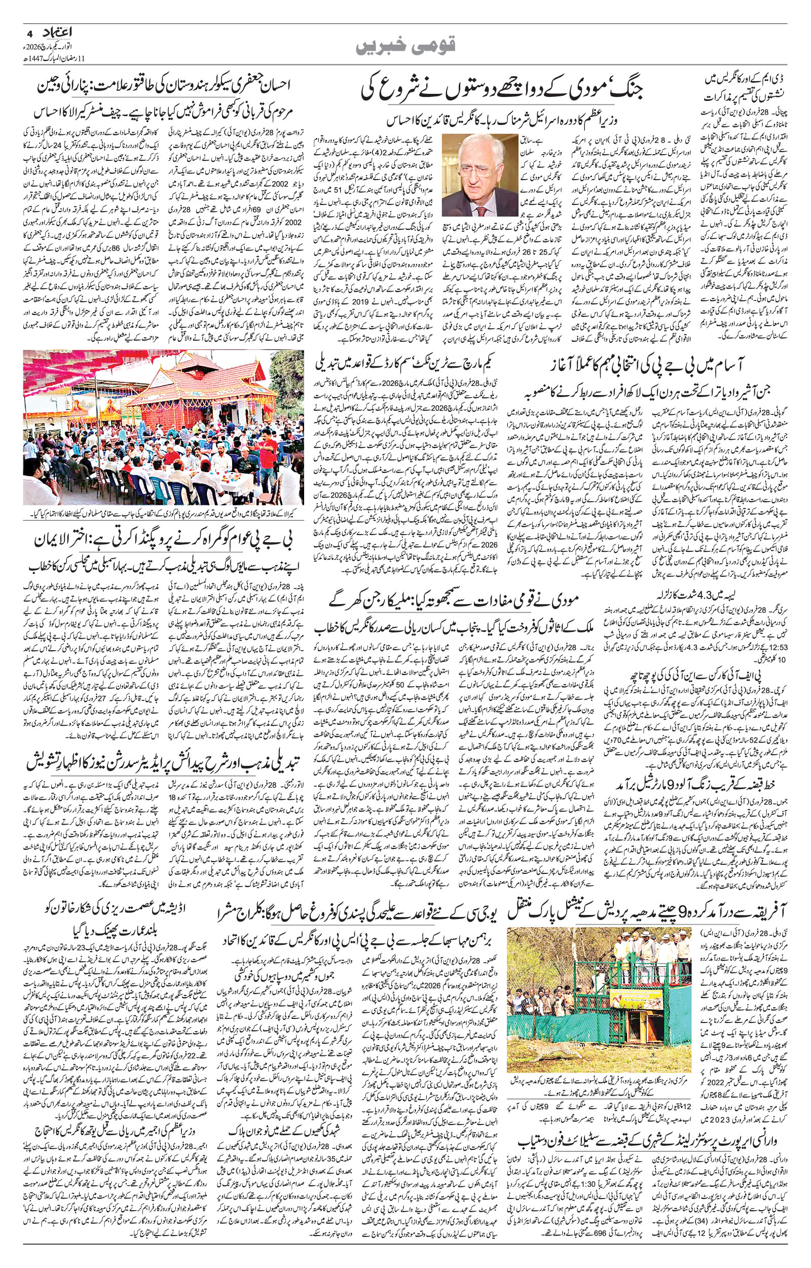 etemaad urdu daily newspaper