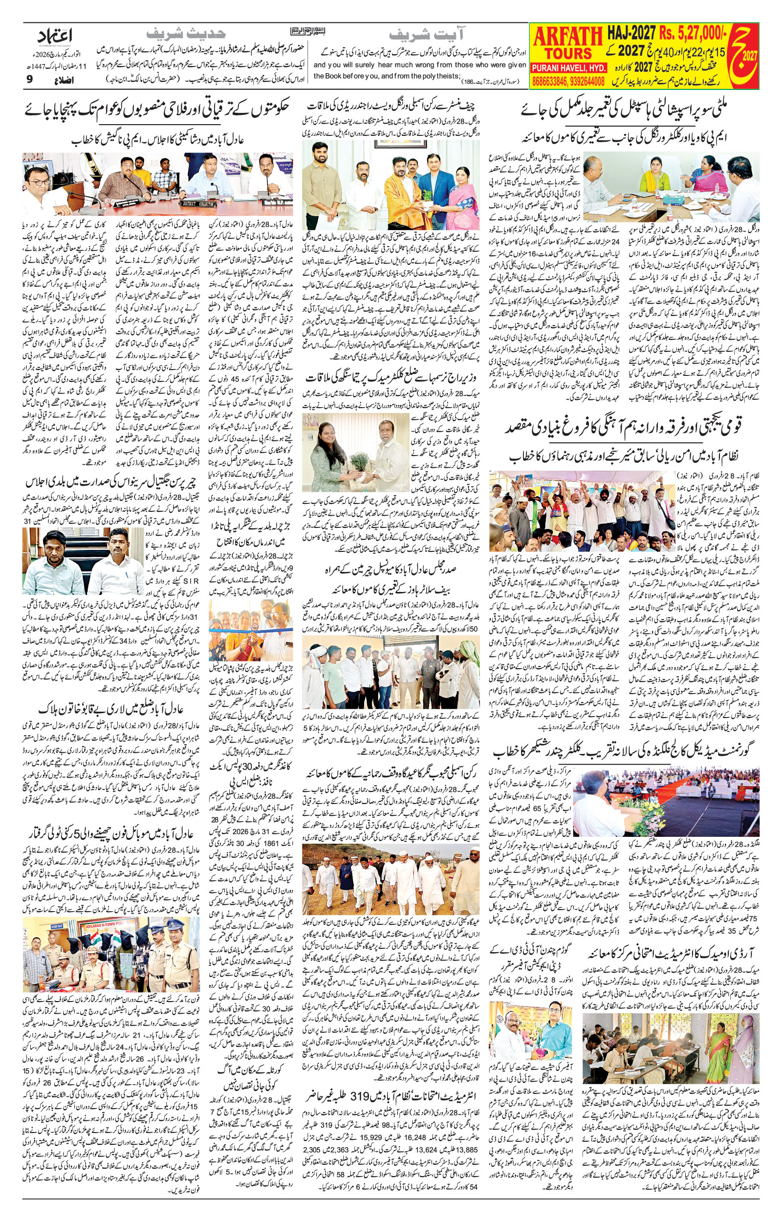 etemaad urdu daily newspaper