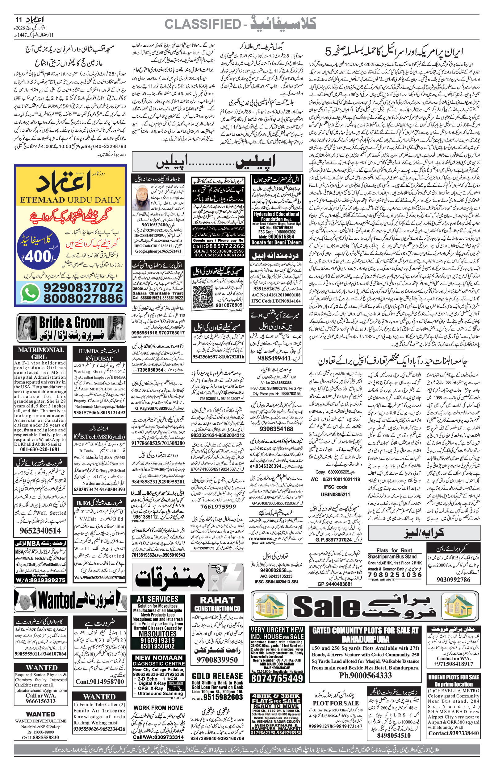 etemaad urdu daily newspaper