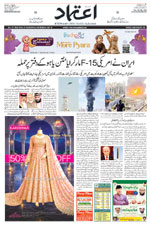 Etemaad Urdu Daily 2026-03-03 E Paper