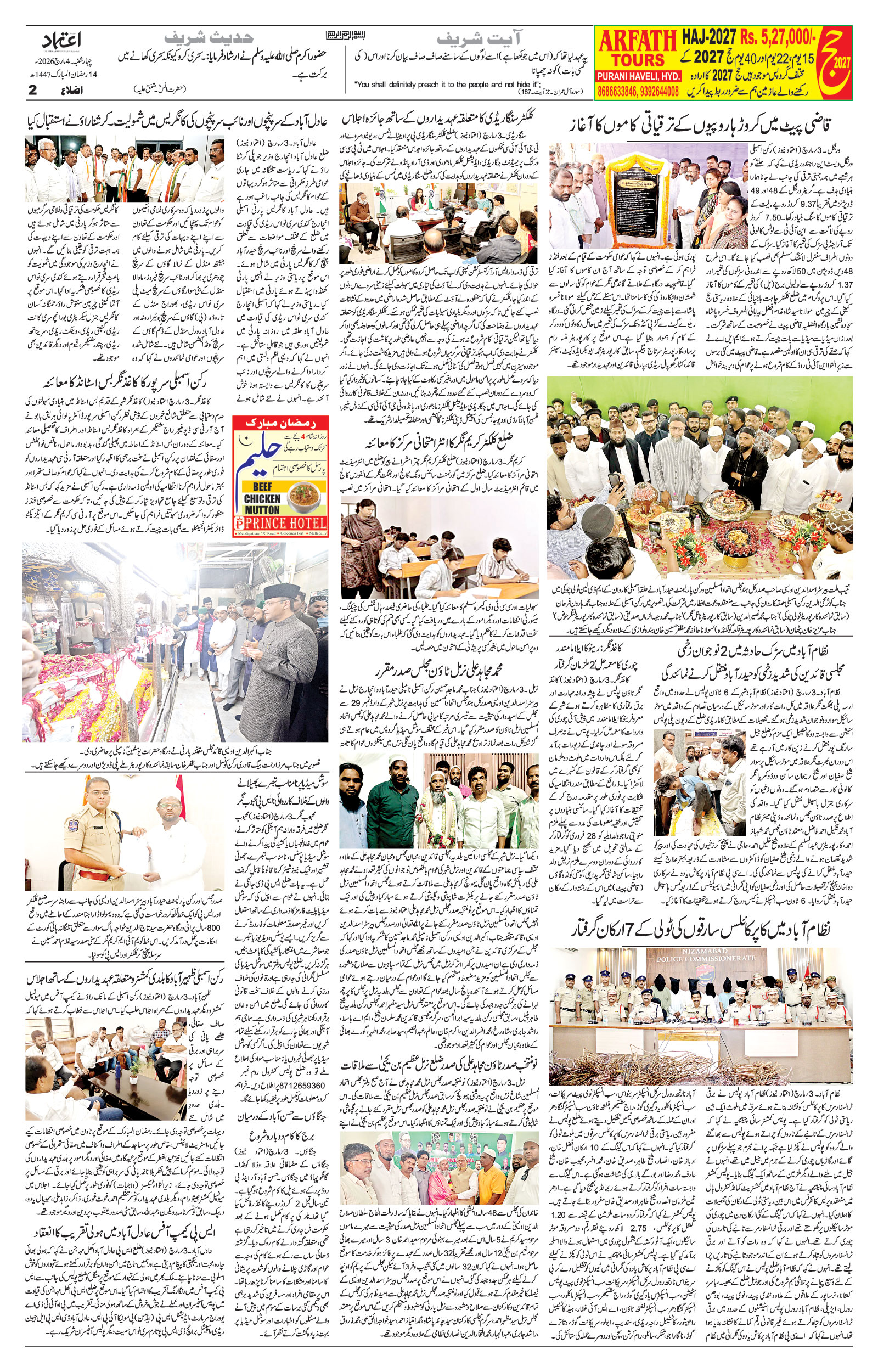 etemaad urdu daily newspaper