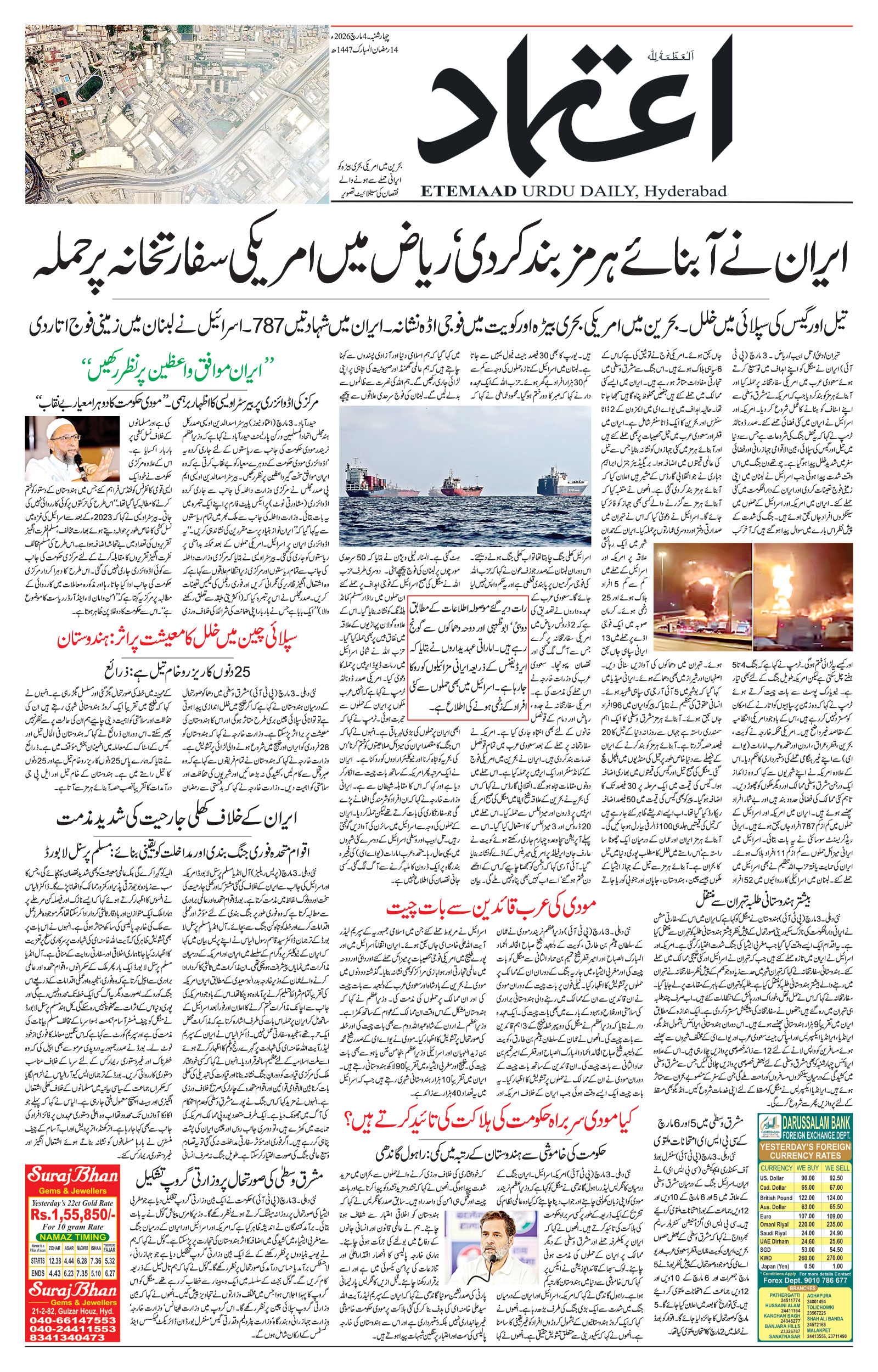 etemaad urdu daily newspaper