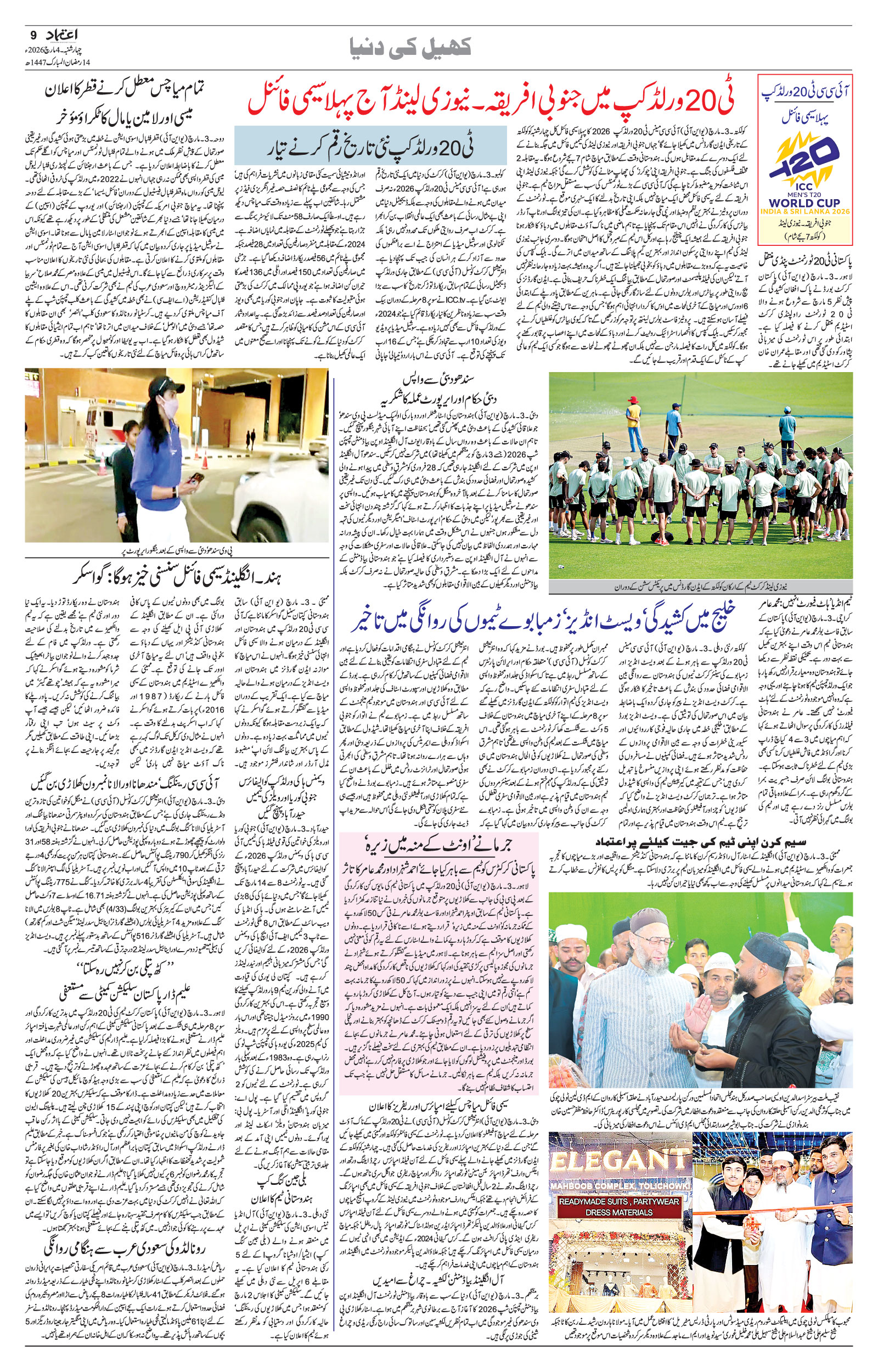 etemaad urdu daily newspaper