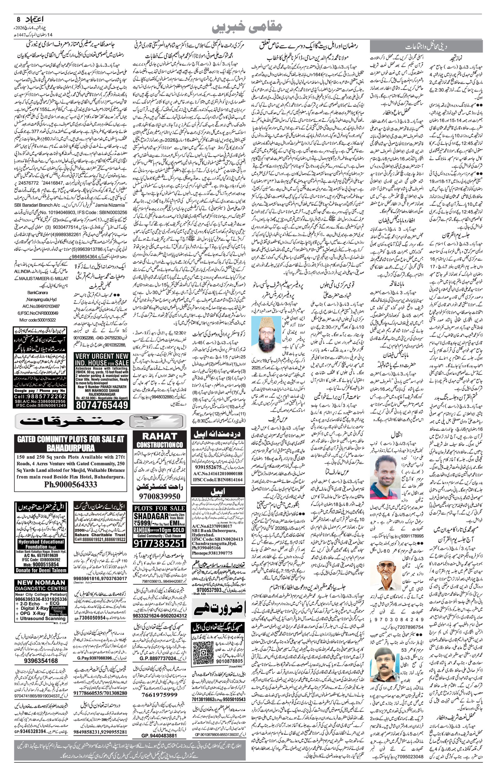 etemaad urdu daily newspaper