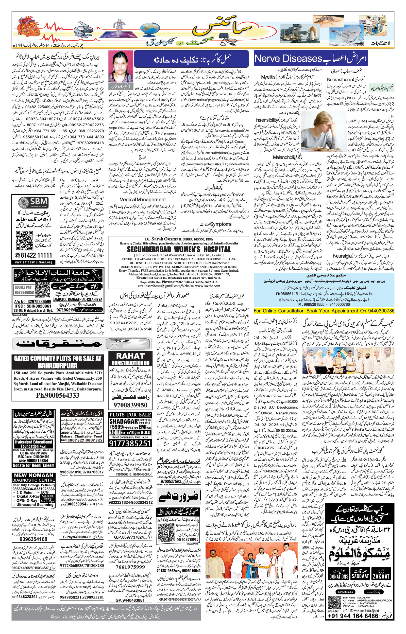 etemaad urdu daily newspaper