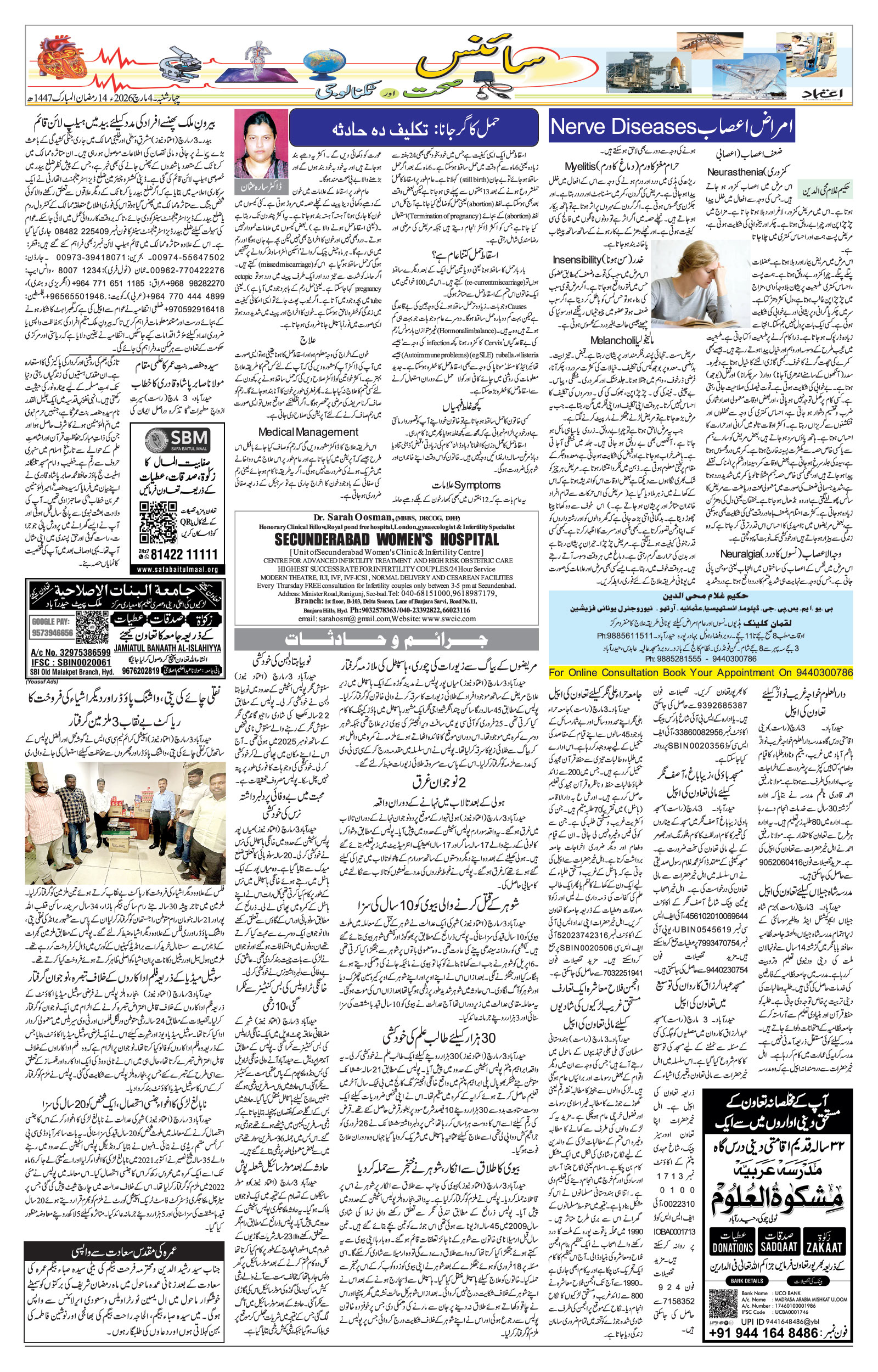 etemaad urdu daily newspaper